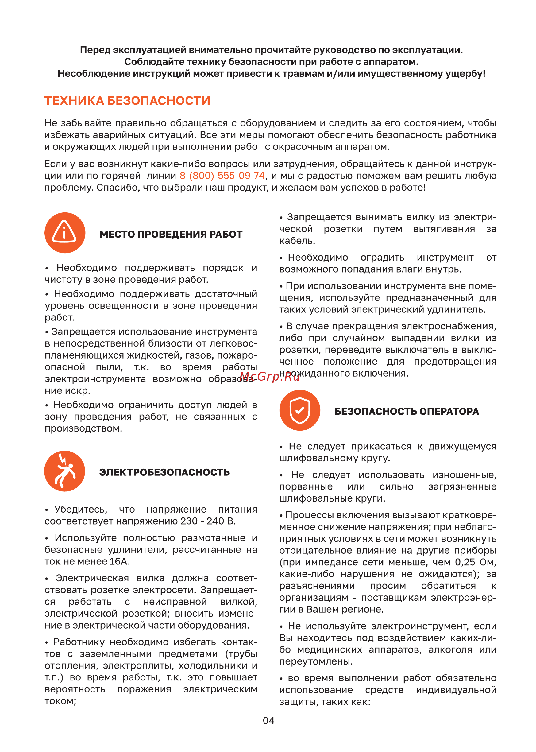 ASPRO 101833 Инструкция по эксплуатации онлайн [4/13] 842222