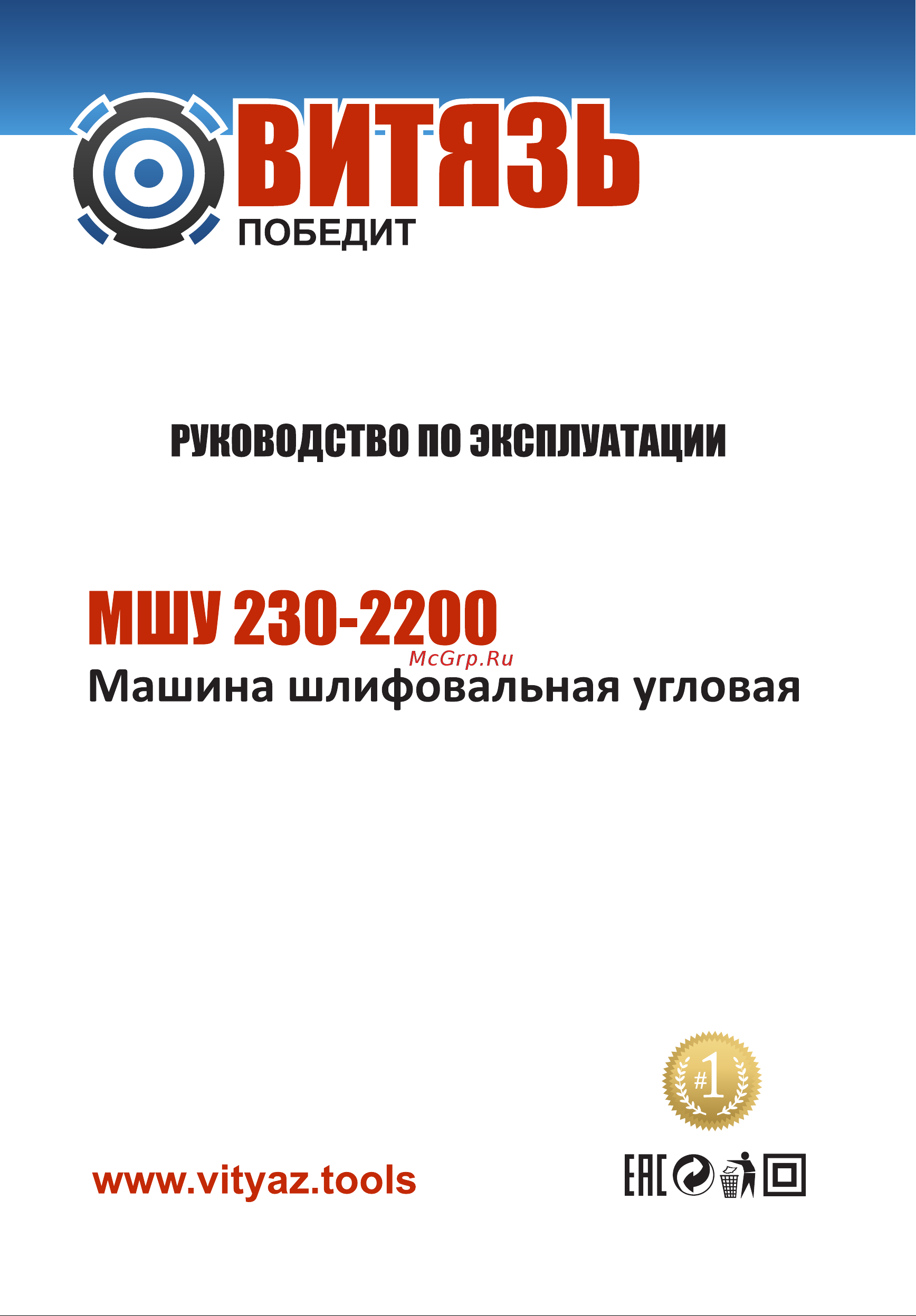 Витязь МШУ-230-2200 18015002 Инструкция онлайн