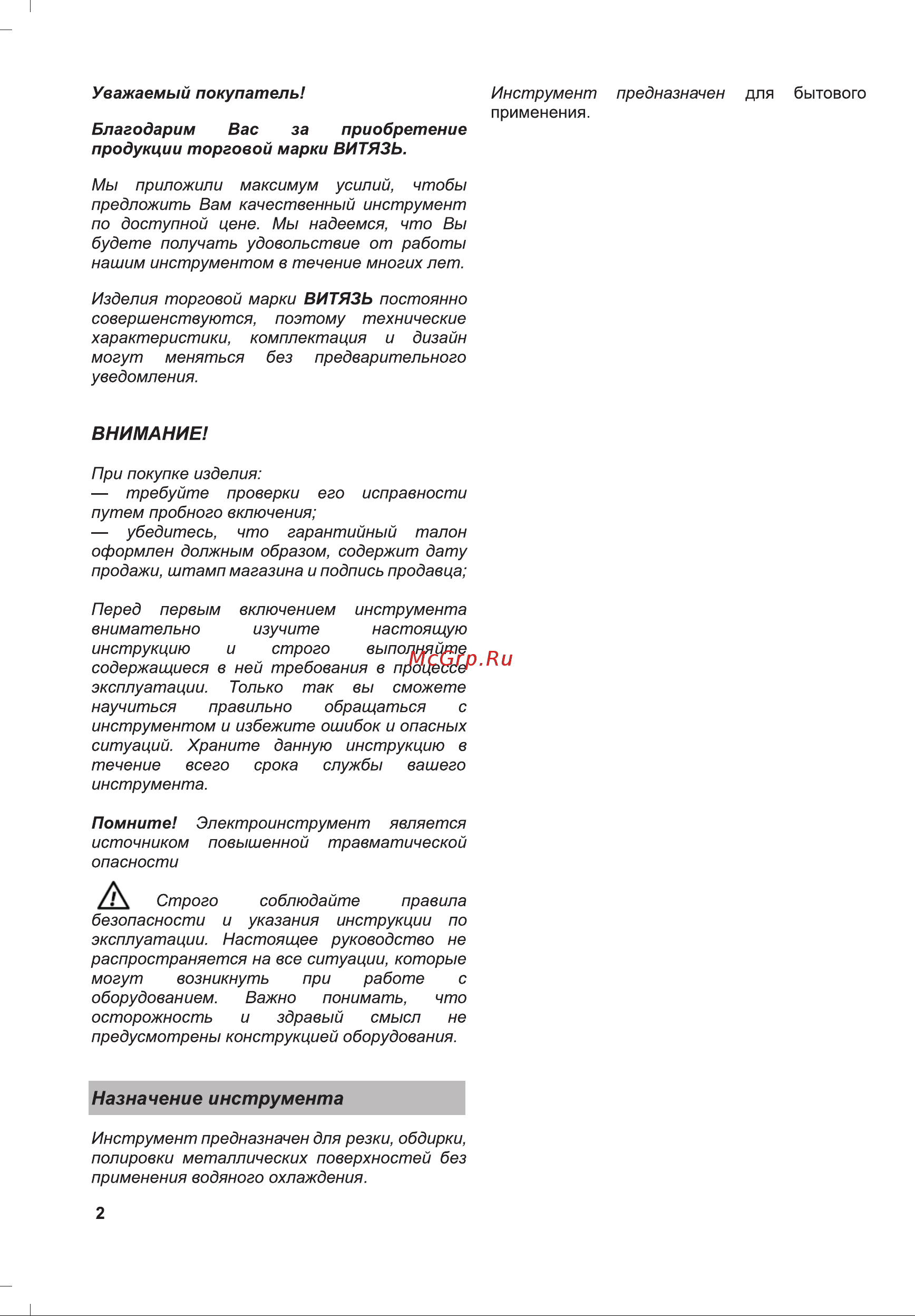 Витязь МШУ-230-2200 18015002 Инструкция онлайн [2/14] 842235