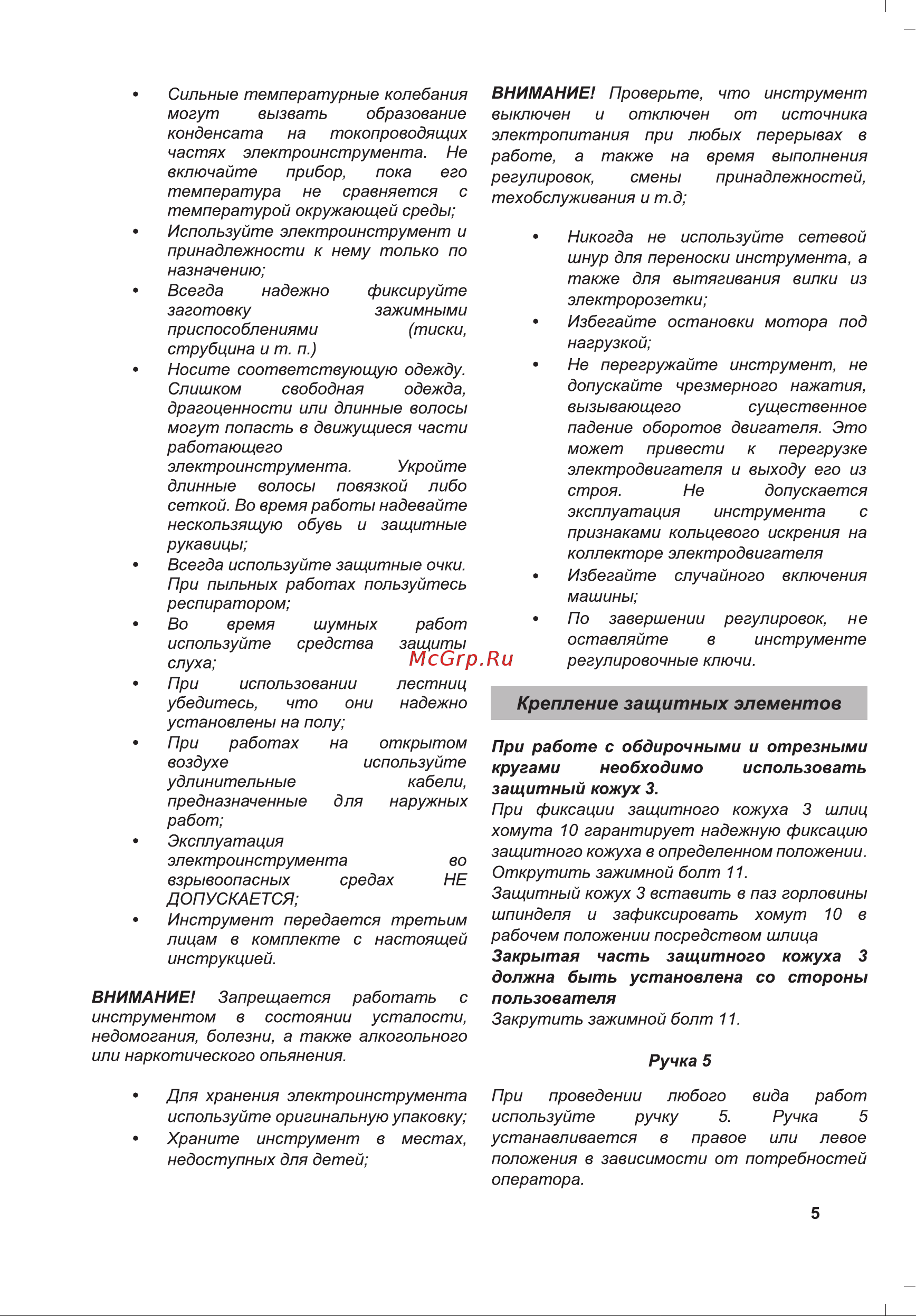 Витязь МШУ-230-2200 18015002 Инструкция онлайн [5/14] 842235