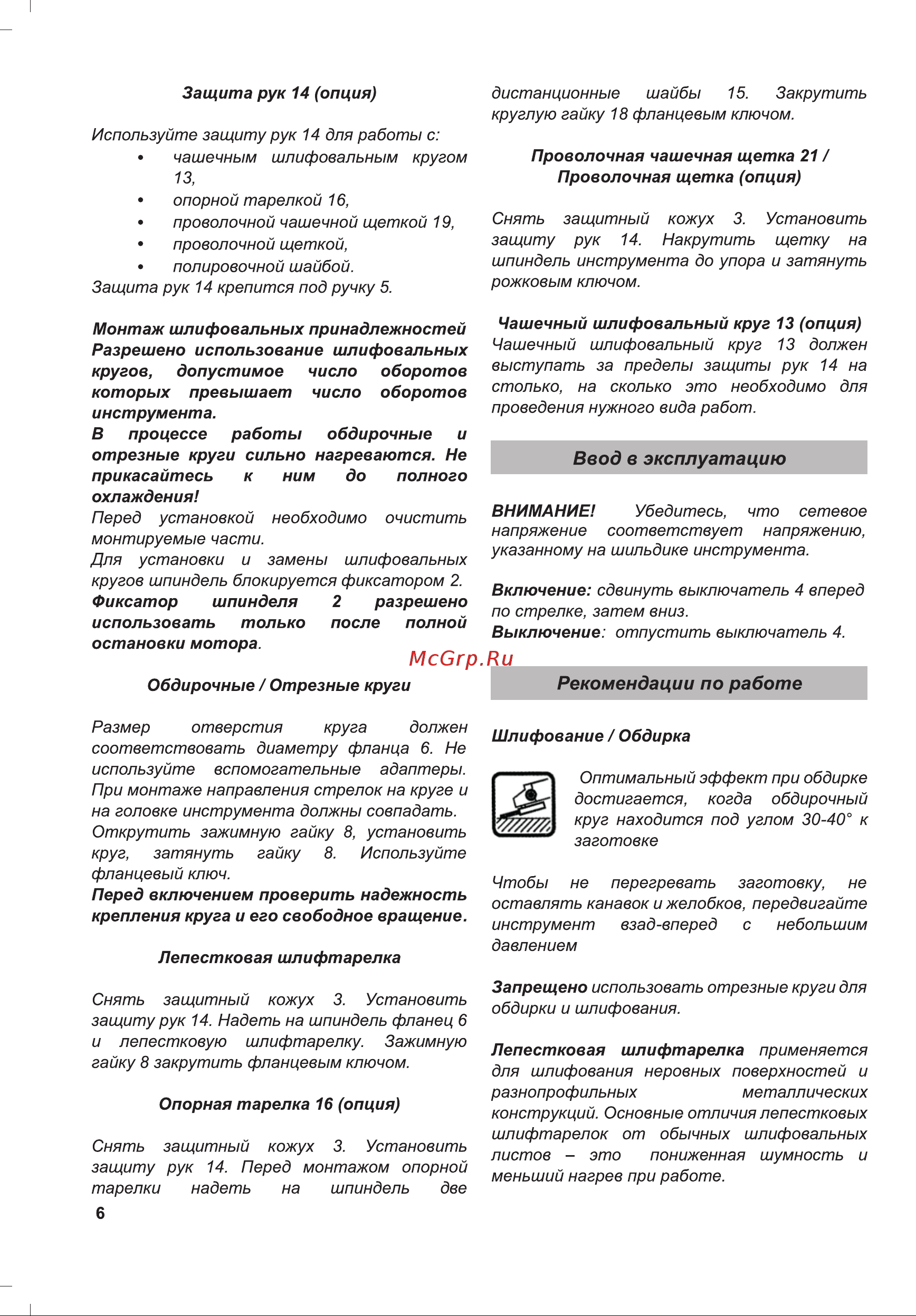 Витязь МШУ-230-2200 18015002 Инструкция онлайн [6/14] 842235