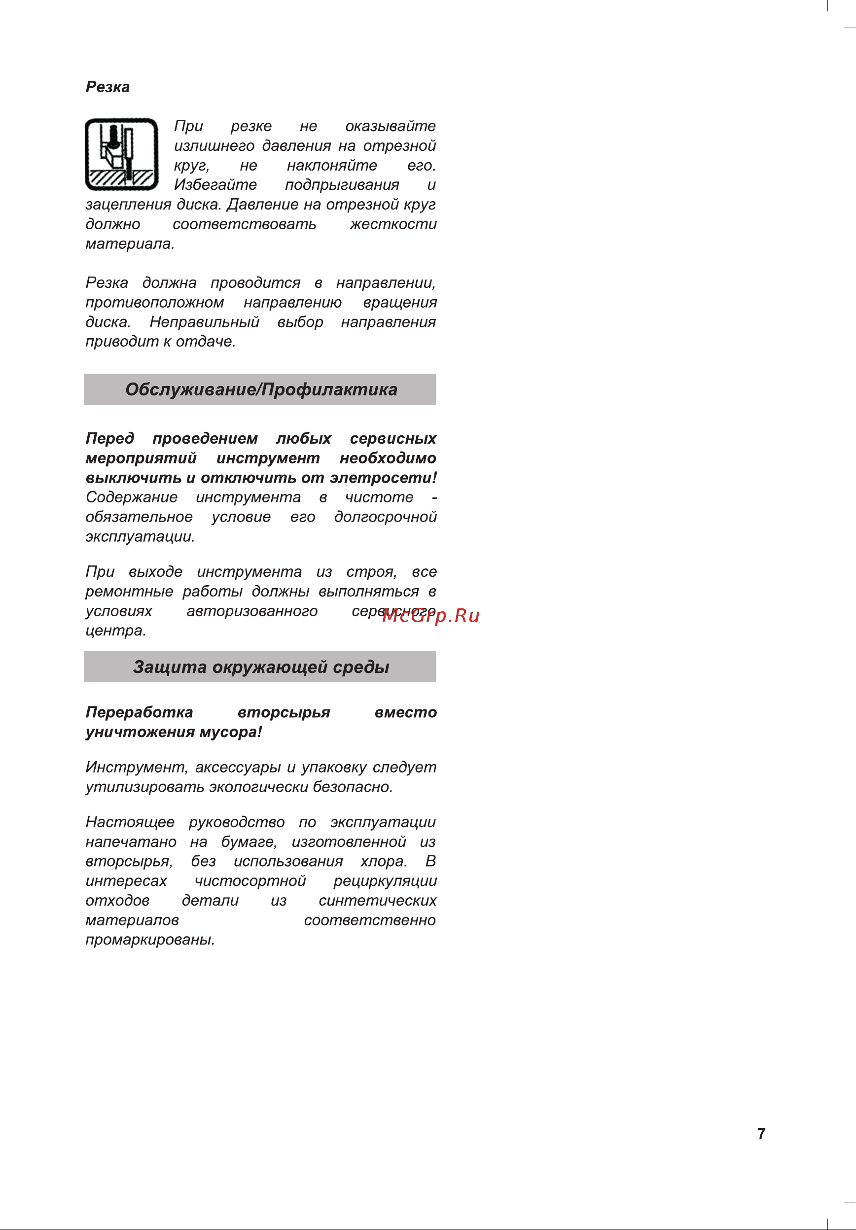 Витязь МШУ-230-2200 18015002 Инструкция онлайн [7/14] 842235