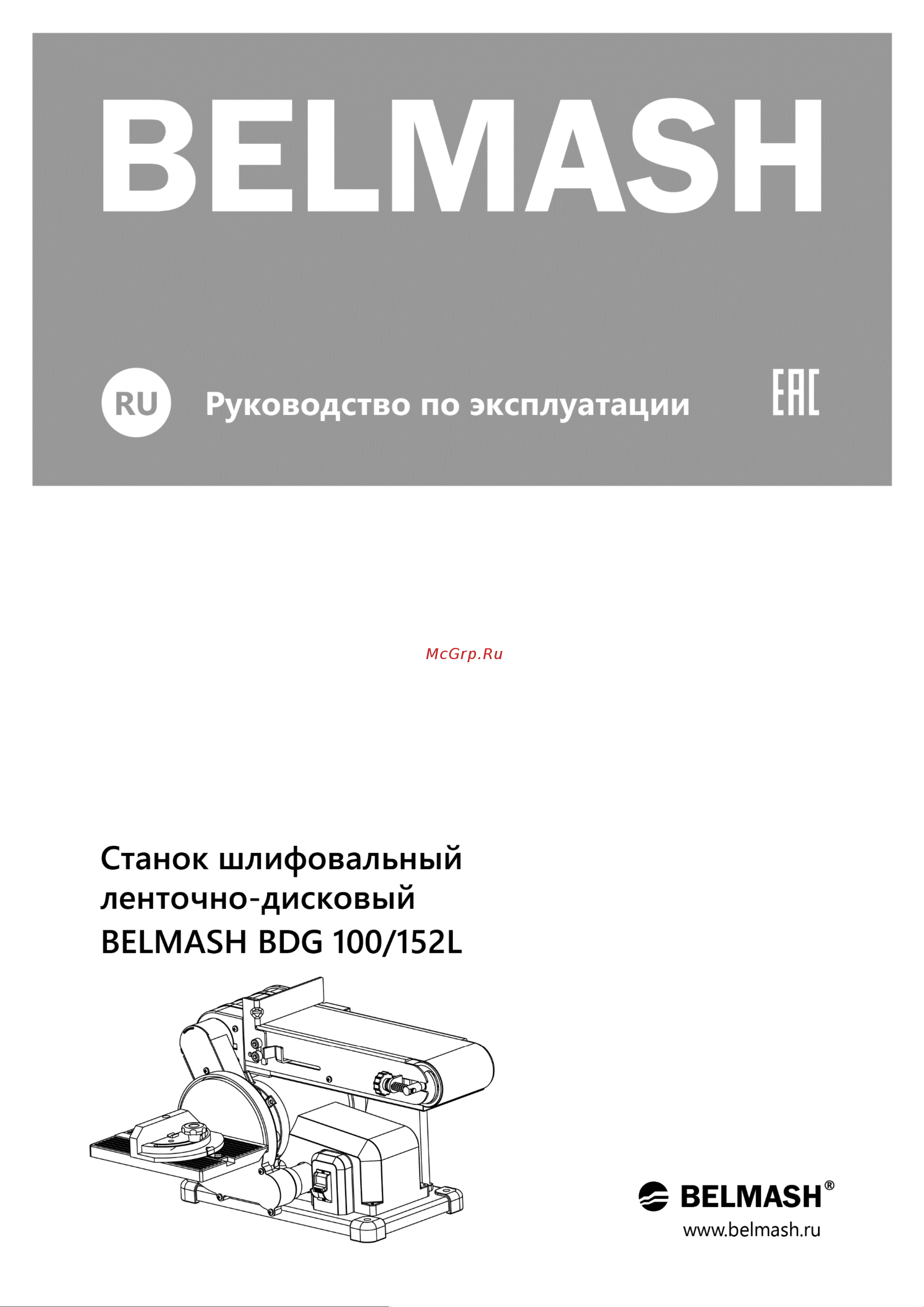 Белмаш BELMASH BDG 100/152L S221A Руководство по эксплуатации онлайн