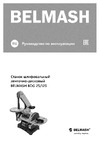 Белмаш BELMASH BDG 25/125 S212A Инструкция к Белмаш BDG 25/125 S212A
