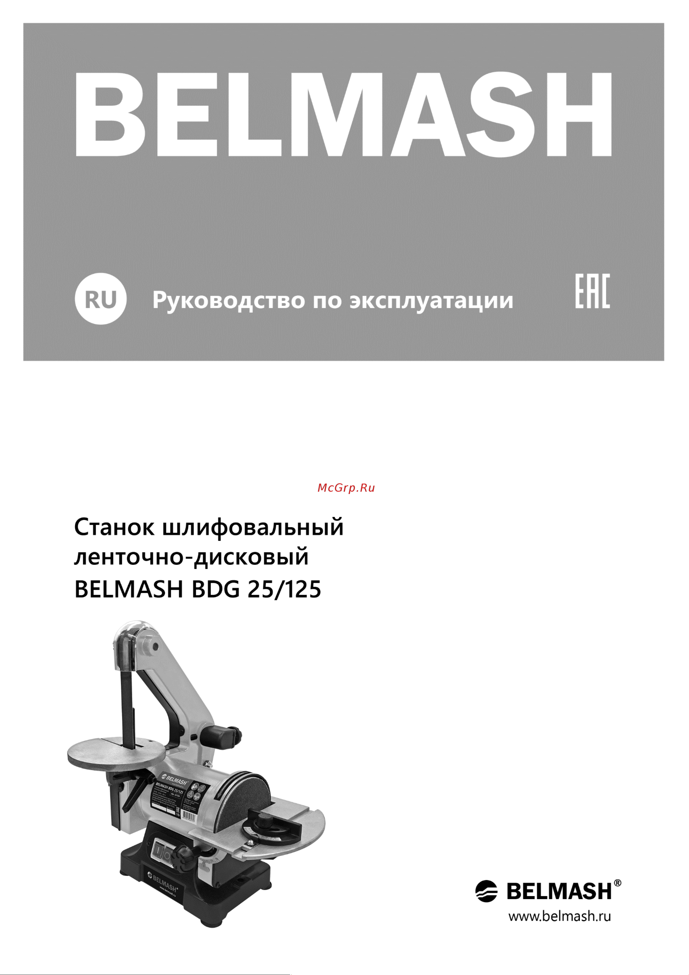 Белмаш BELMASH BDG 25/125 S212A Инструкция к Белмаш BDG 25/125 S212A онлайн