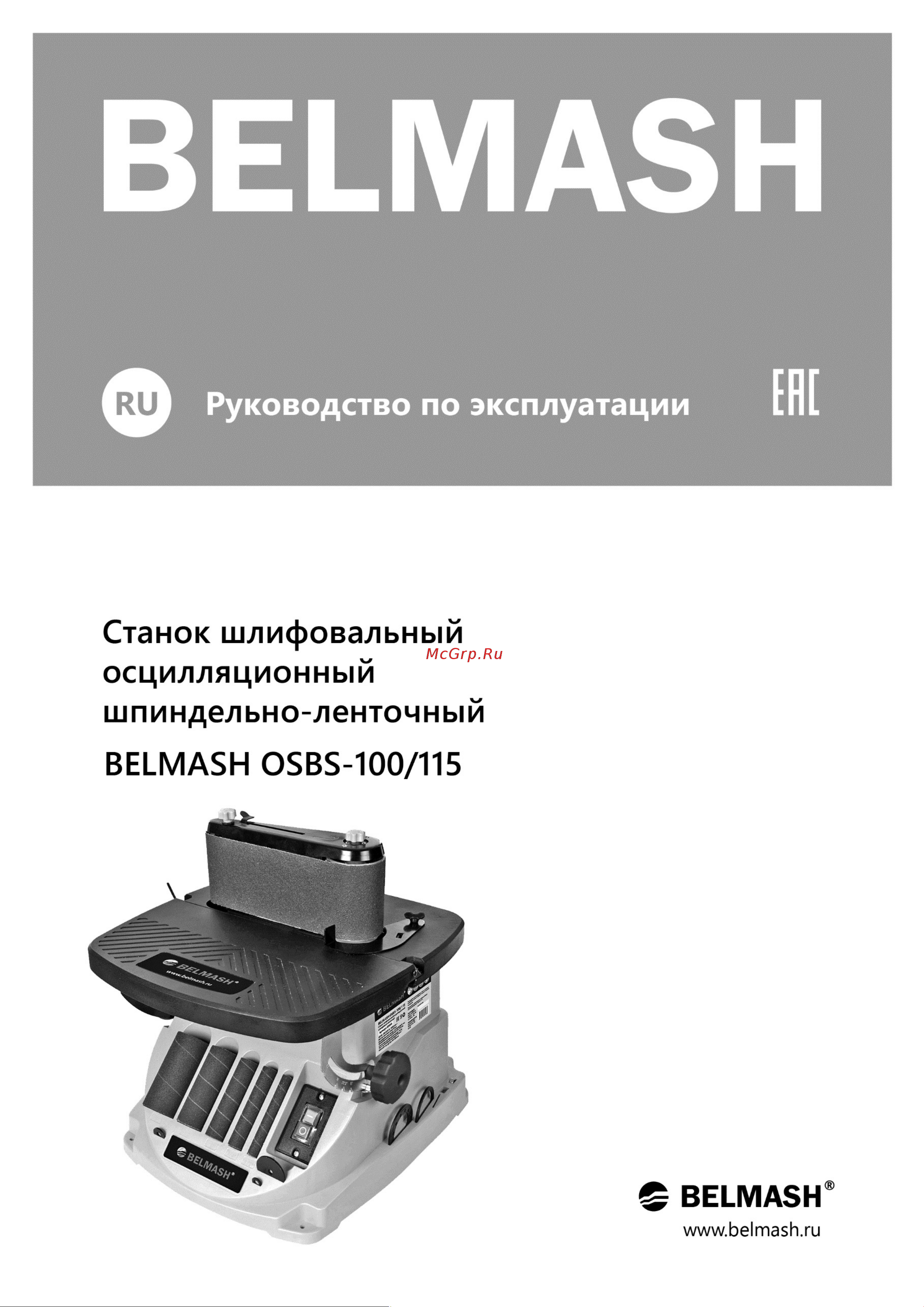 Белмаш BELMASH OSBS-100/115 S205A Инструкция к Белмаш OSBS-100/115 S205A онлайн