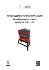 JIB 21106 1,5 кВт 230 B 0709020237000 Руководство по эксплуатации JIB 21106