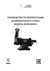 JIB BD1600VS 0.55 кВт 230В 0710020269000 Руководство по эксплуатации JIB BD1600VS