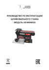 JIB mm491g 0,37 квт, 230в 0710020219000 Руководство по эксплуатации JIB MM491G