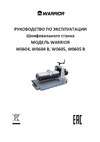 WARRIOR W0604 1,5 кВт 230B 0701010146000 Инструкция