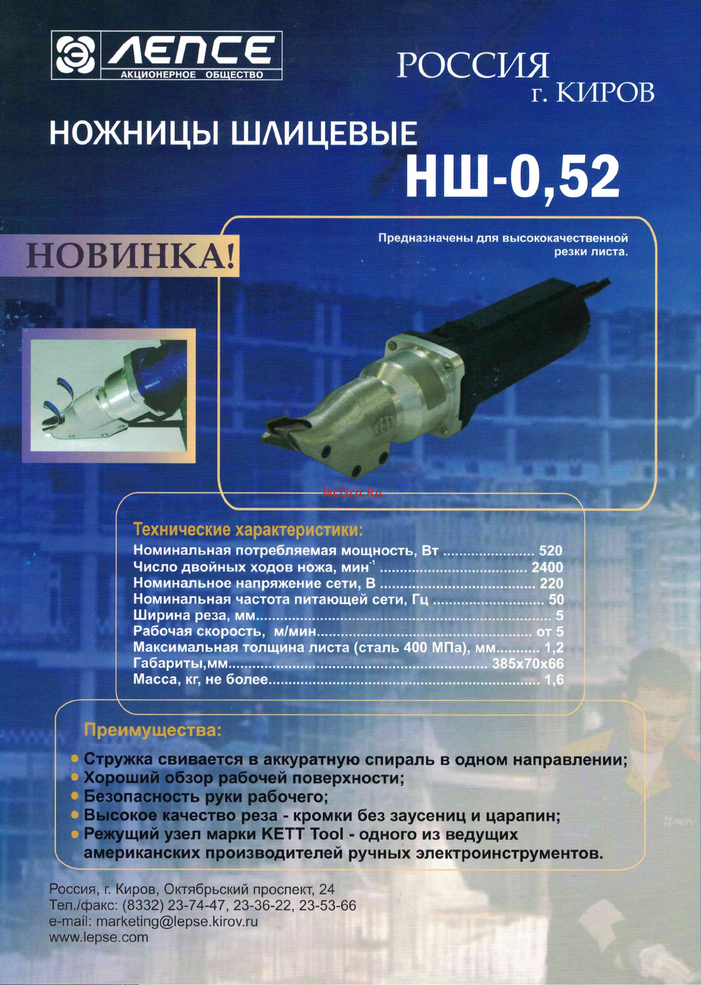 ЛЕПСЕ НШ 0.52 004.711 Презентация онлайн