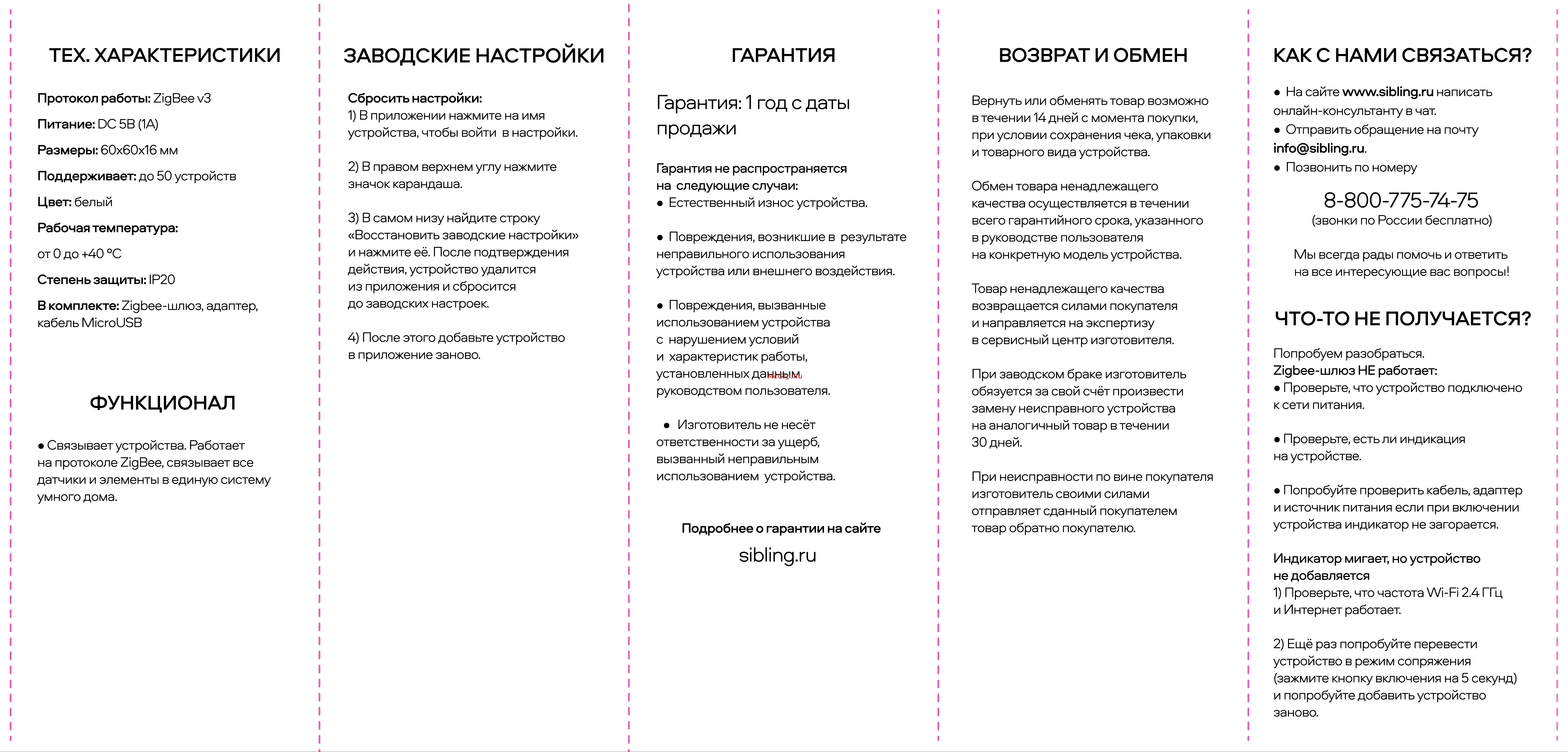 Sibling Powernet-CU-ZGW (mini) 00-00011525 Инструкция онлайн [2/2] 842277