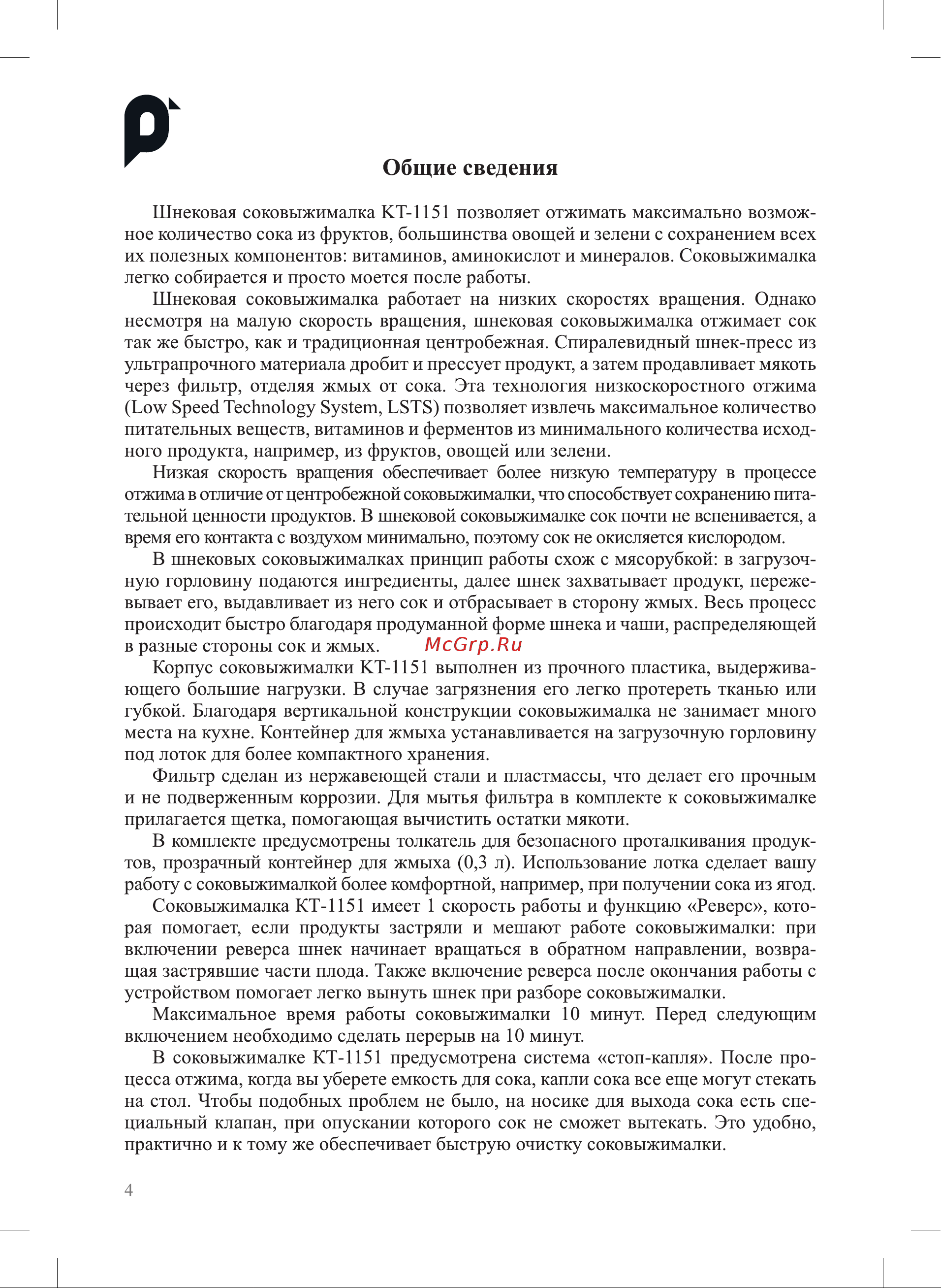Kitfort КТ-1151 Инструкция к товару онлайн [4/16] 842280