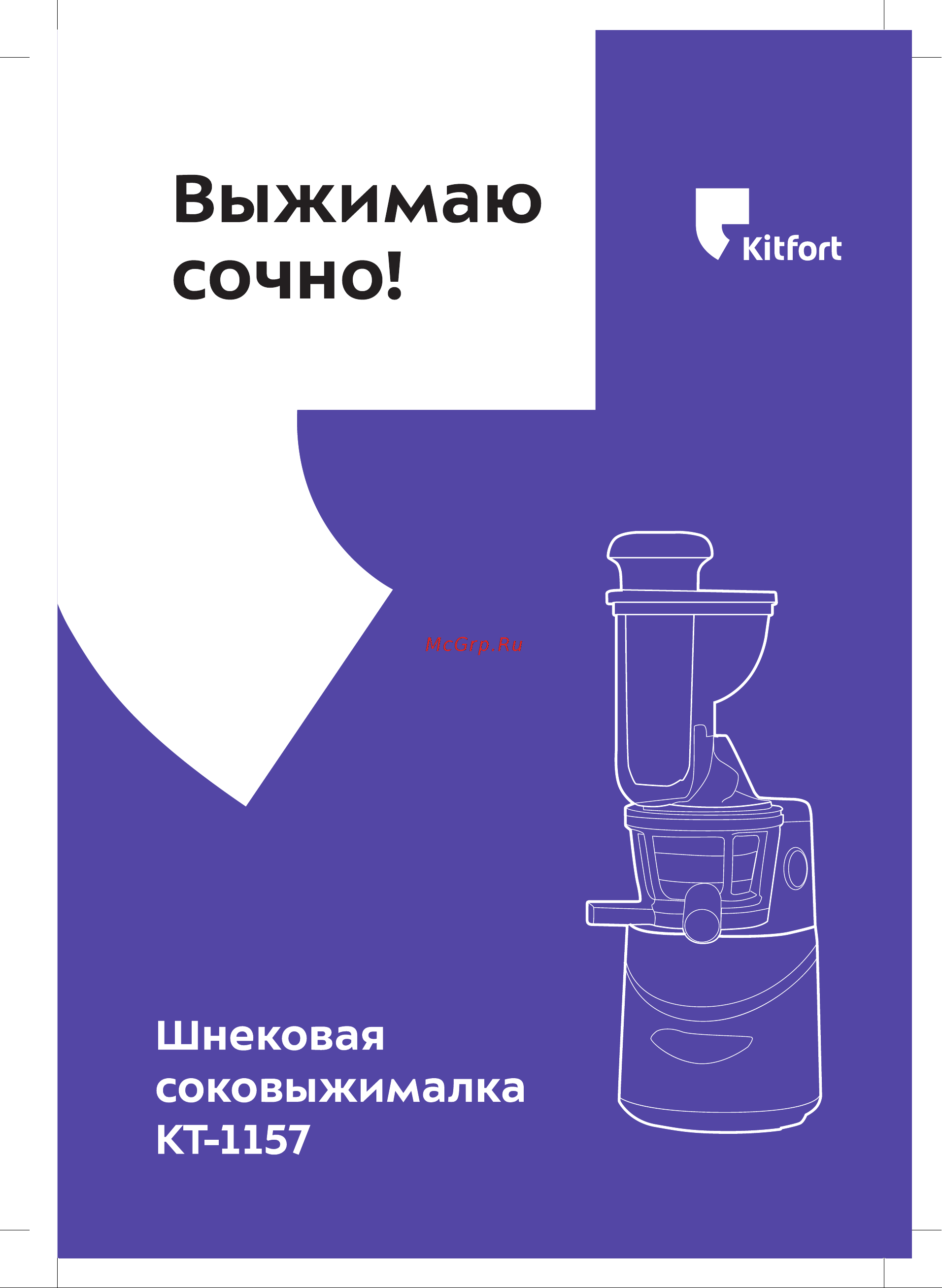 Kitfort КТ-1157 Инструкция КТ-1157 онлайн