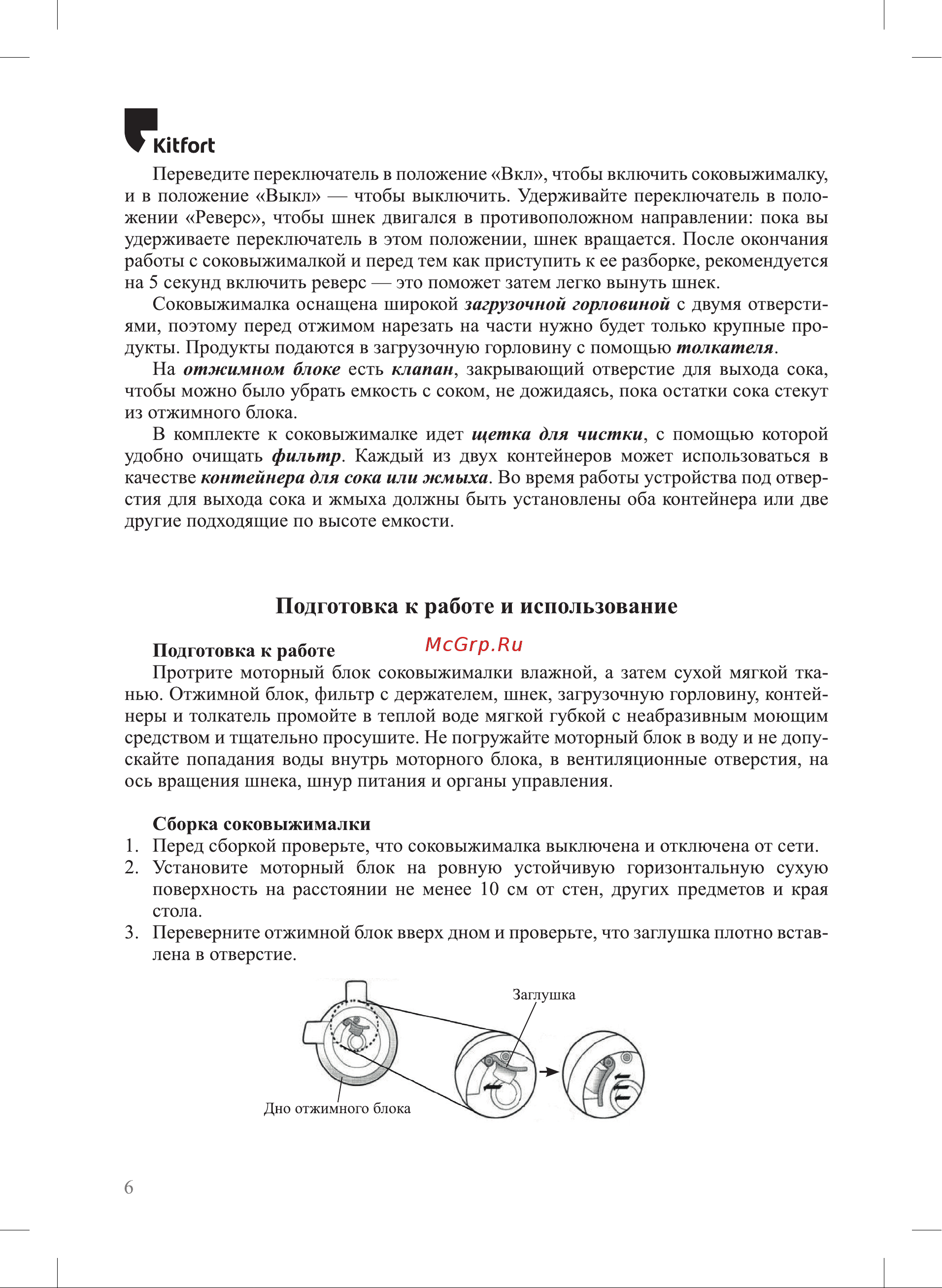Kitfort КТ-1157 Инструкция КТ-1157 онлайн [6/20] 842281