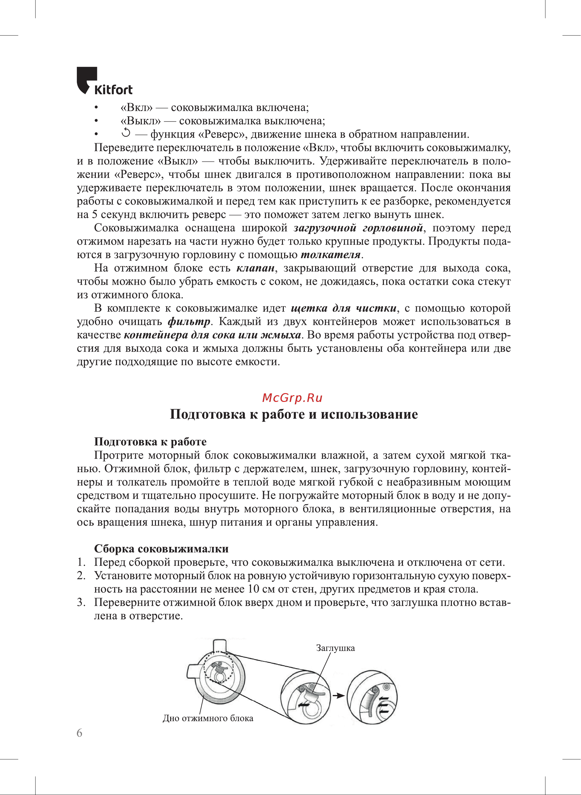 Kitfort КТ-1159 Инструкция КТ-1159 онлайн [6/20] 842283