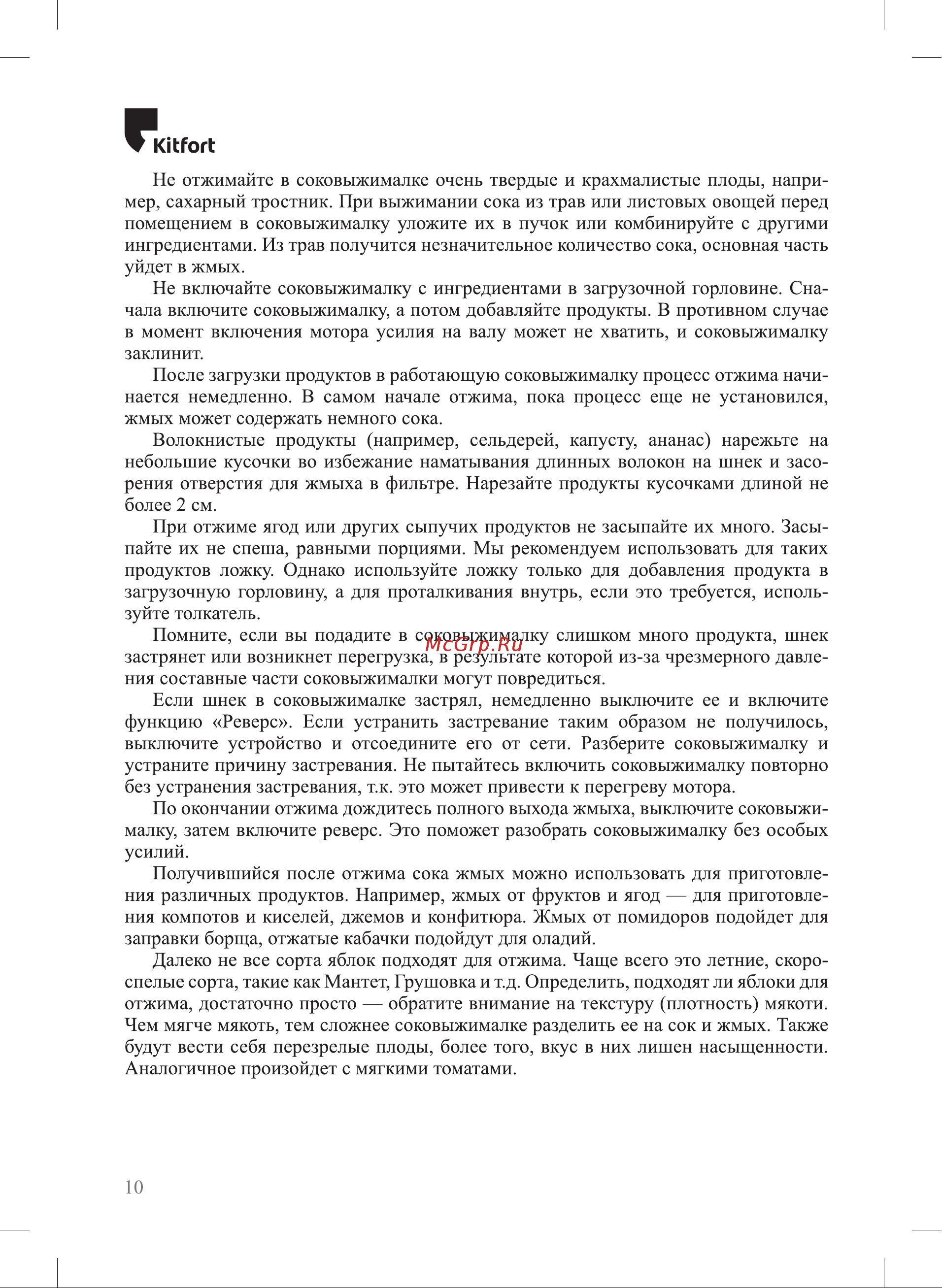 Kitfort КТ-1160 1160 онлайн [10/20] 842284