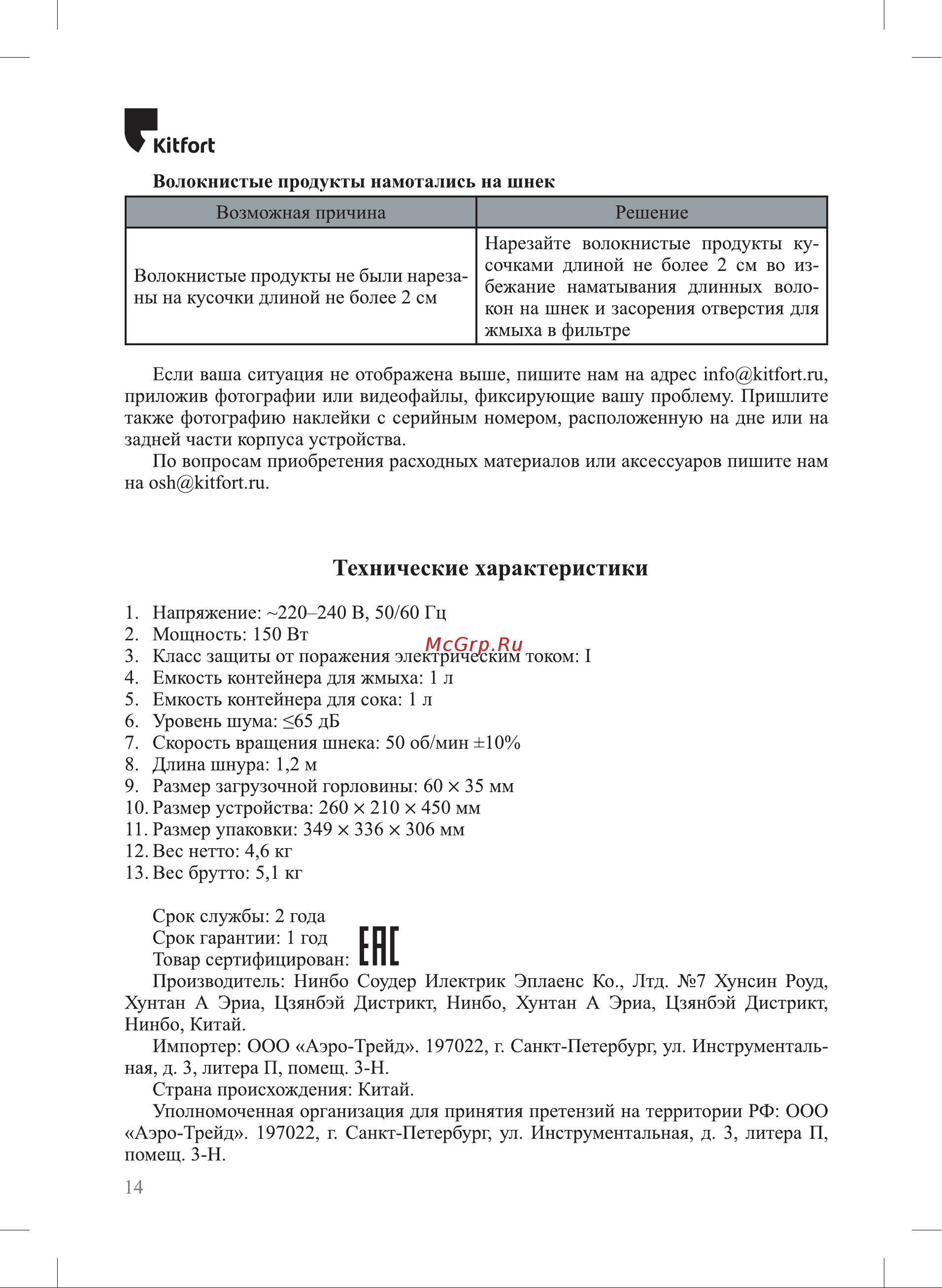 Kitfort КТ-1160 1160 онлайн [14/20] 842284