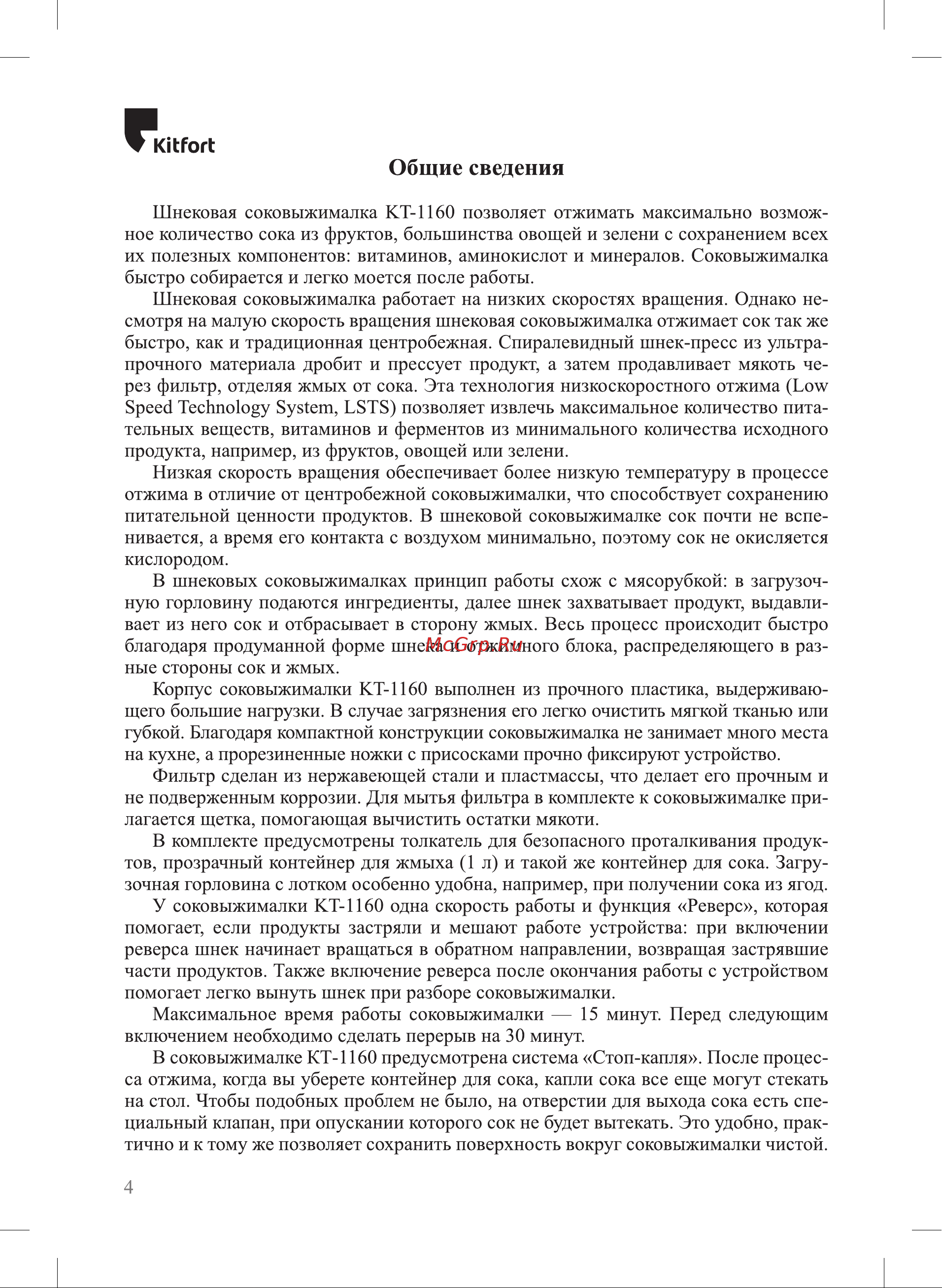 Kitfort КТ-1160 1160 онлайн [4/20] 842284
