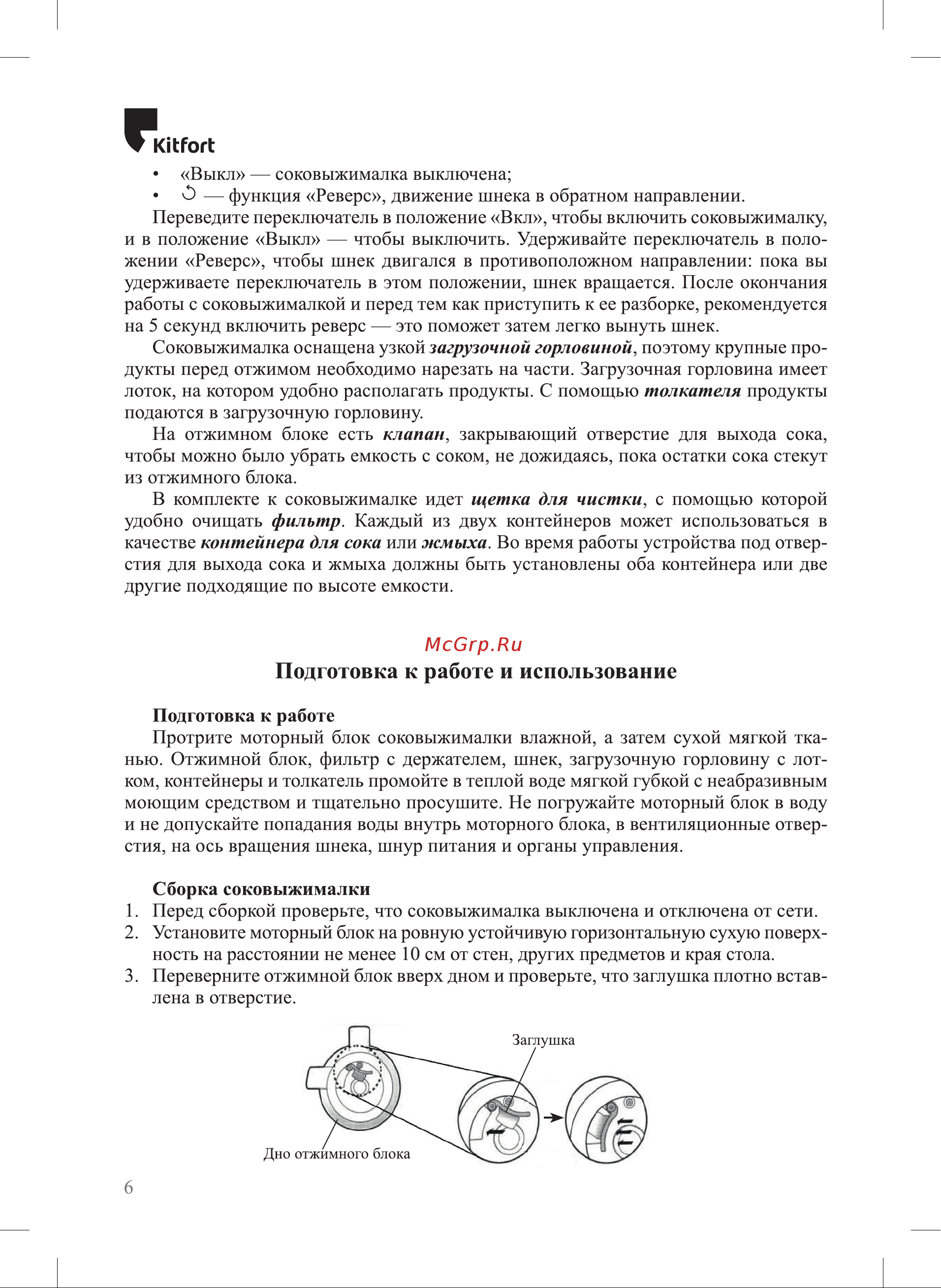 Kitfort КТ-1160 1160 онлайн [6/20] 842284