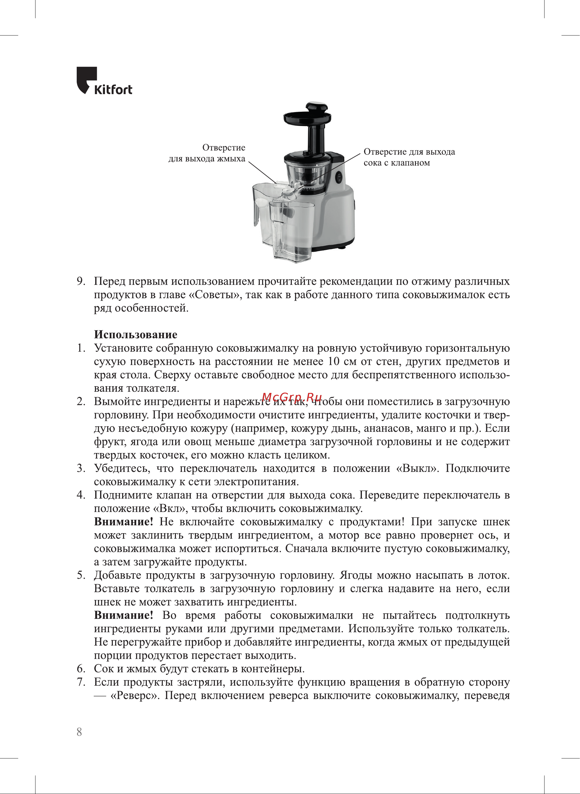Kitfort КТ-1160 1160 онлайн [8/20] 842284