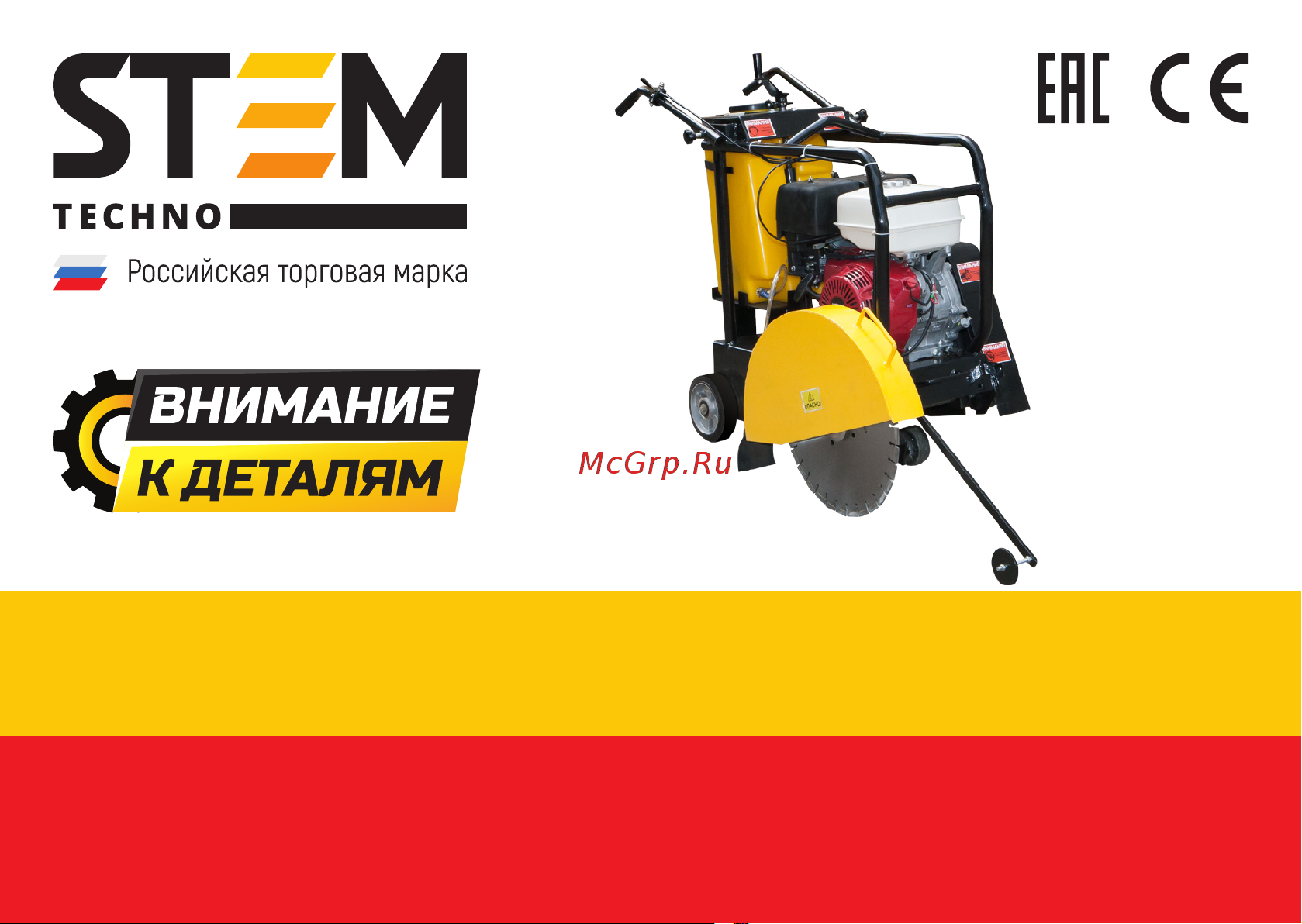 Stem techno SC 450 (HONDA GX390) ШОВ031 Шовнарезчик 450 онлайн