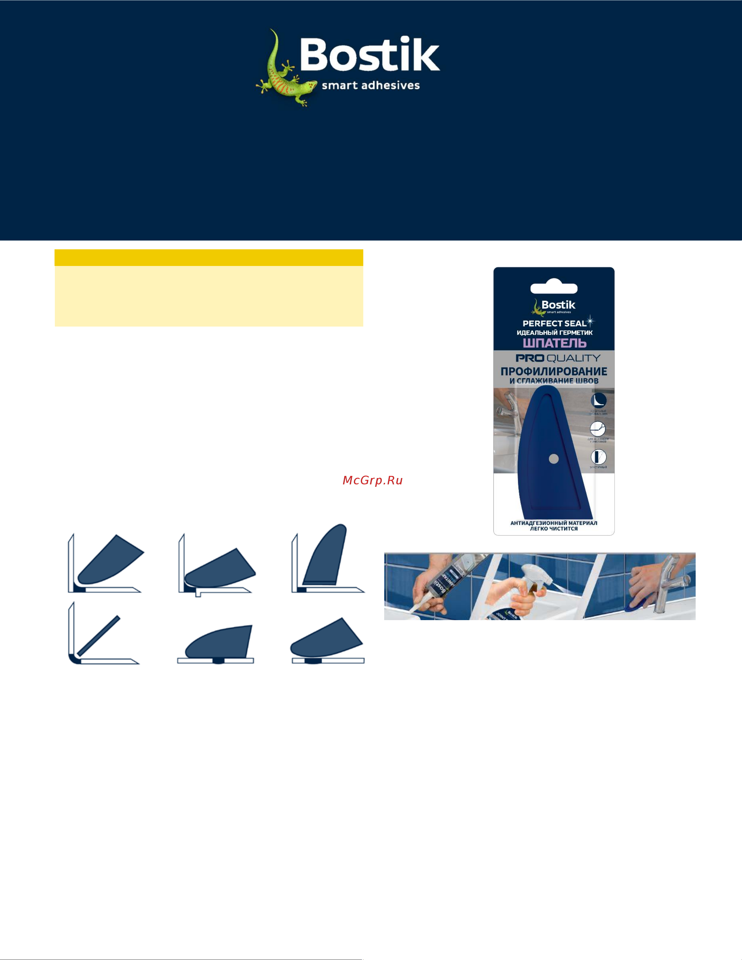 Bostik Perfect Seal Идеальный герметик ВОК638691 Bostik Perfect Seal Идеальный герметик ШПАТЕЛЬ ВОК638691 онлайн
