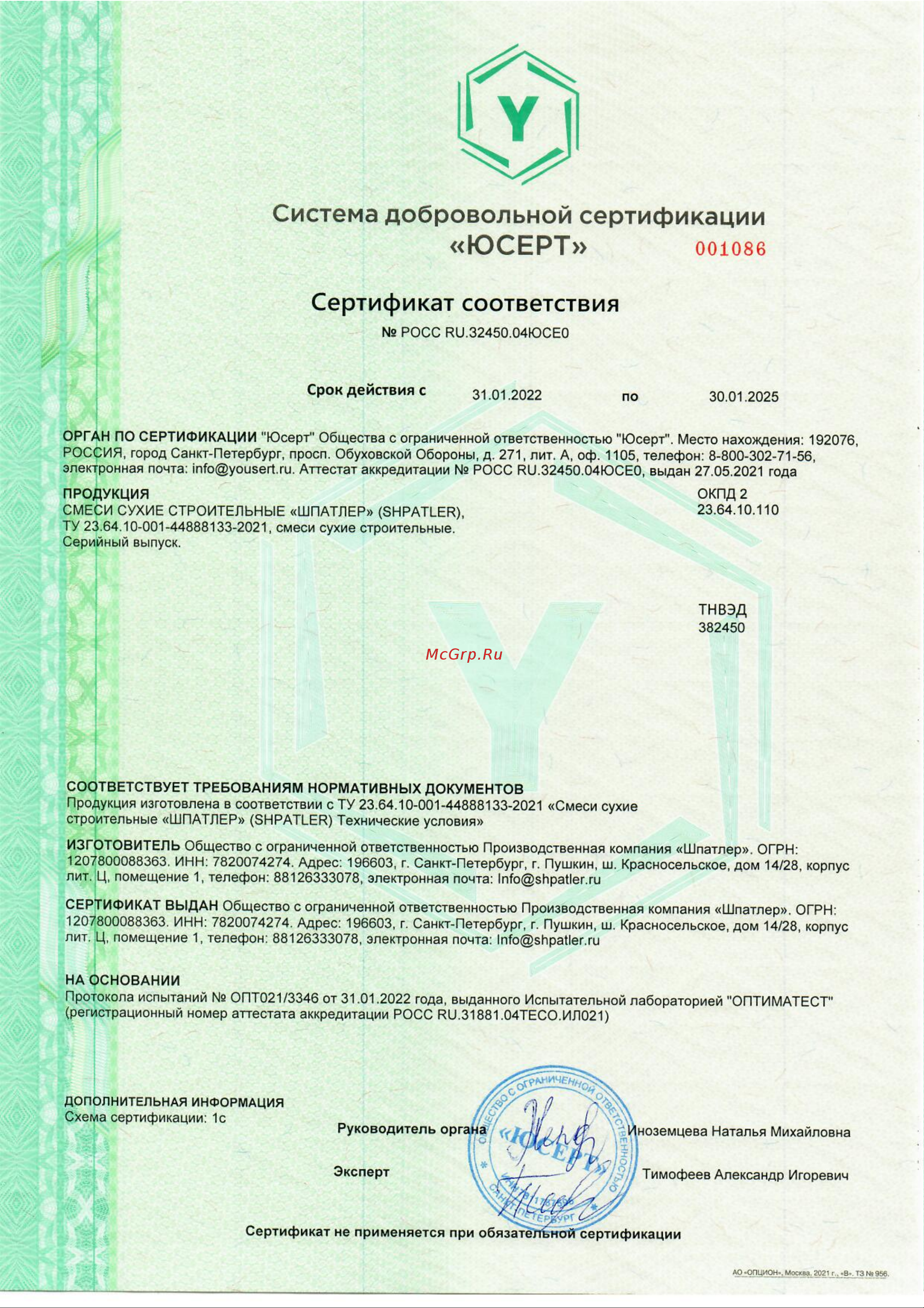 ШПАТЛЕР М150, черный, 25 кг Ш00092 Сертификат соответствия онлайн