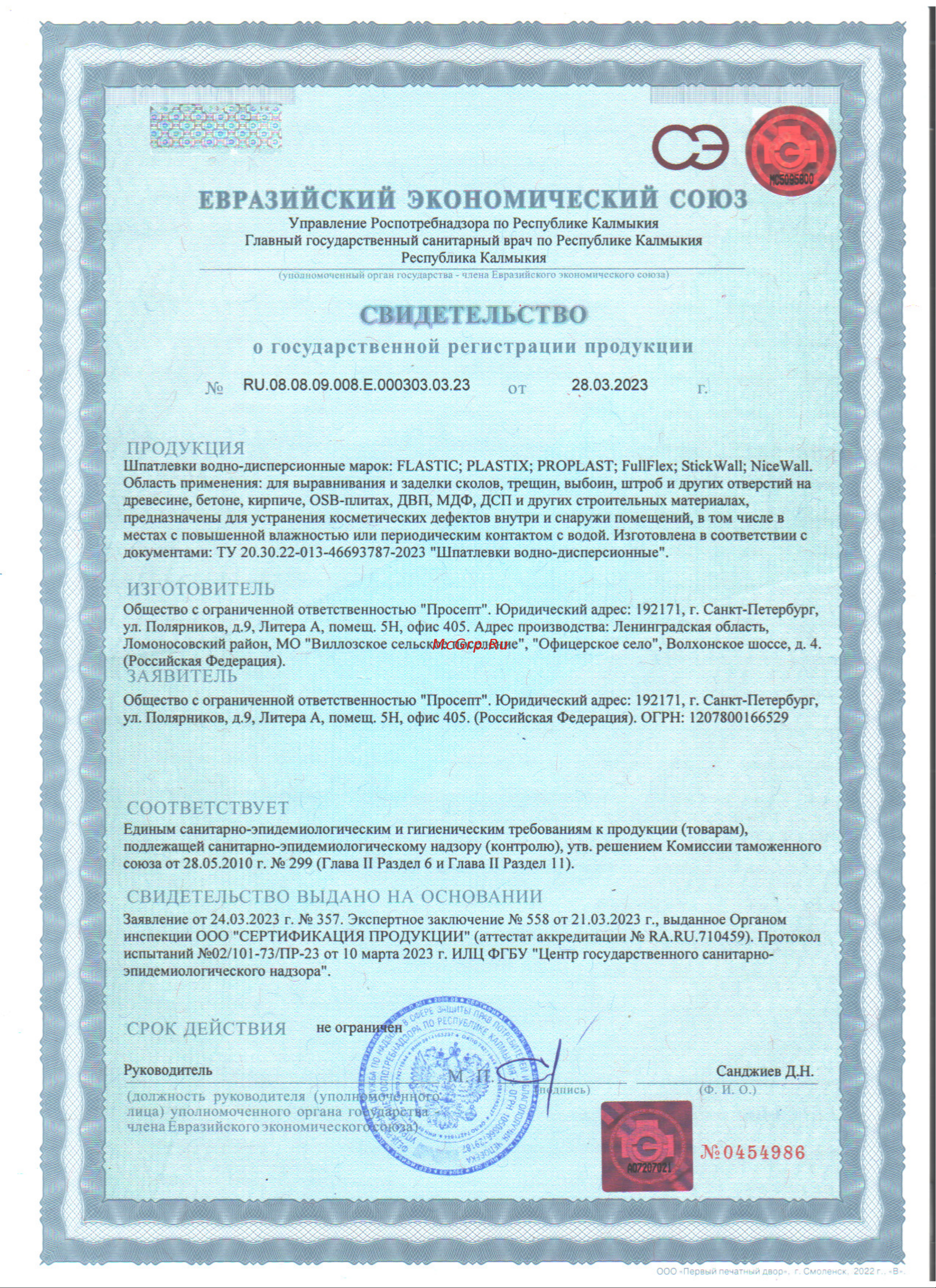 Prosept Proplast 1,3 кг 081-1 СГР онлайн