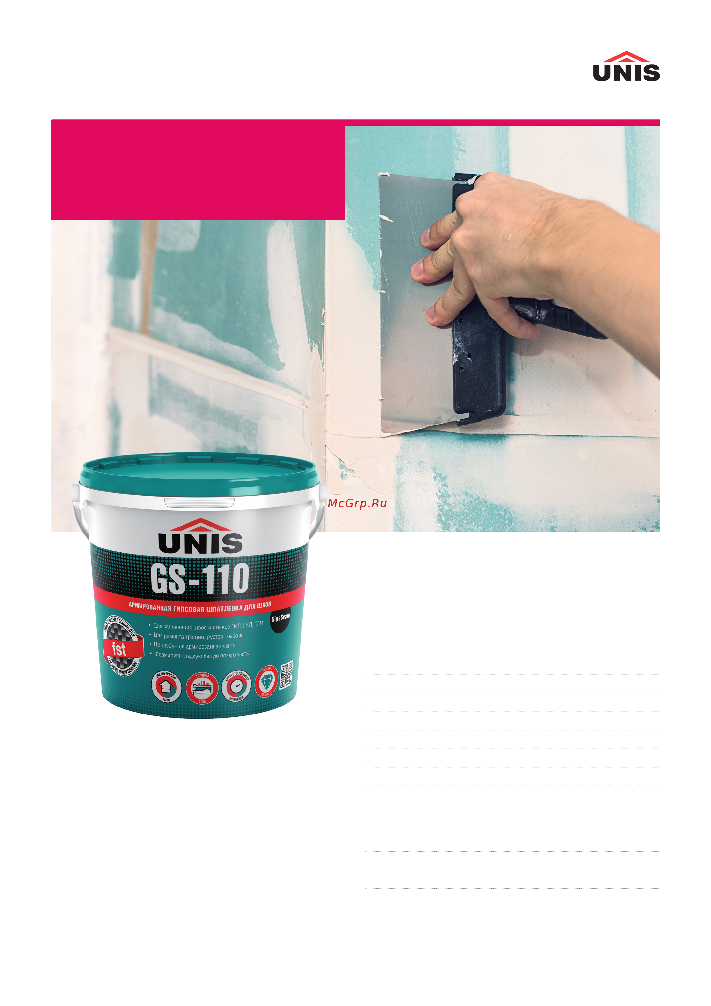 UNIS GS-110 GipsSeam ГКЛ 5 кг 4607005185716 Техническое описание онлайн
