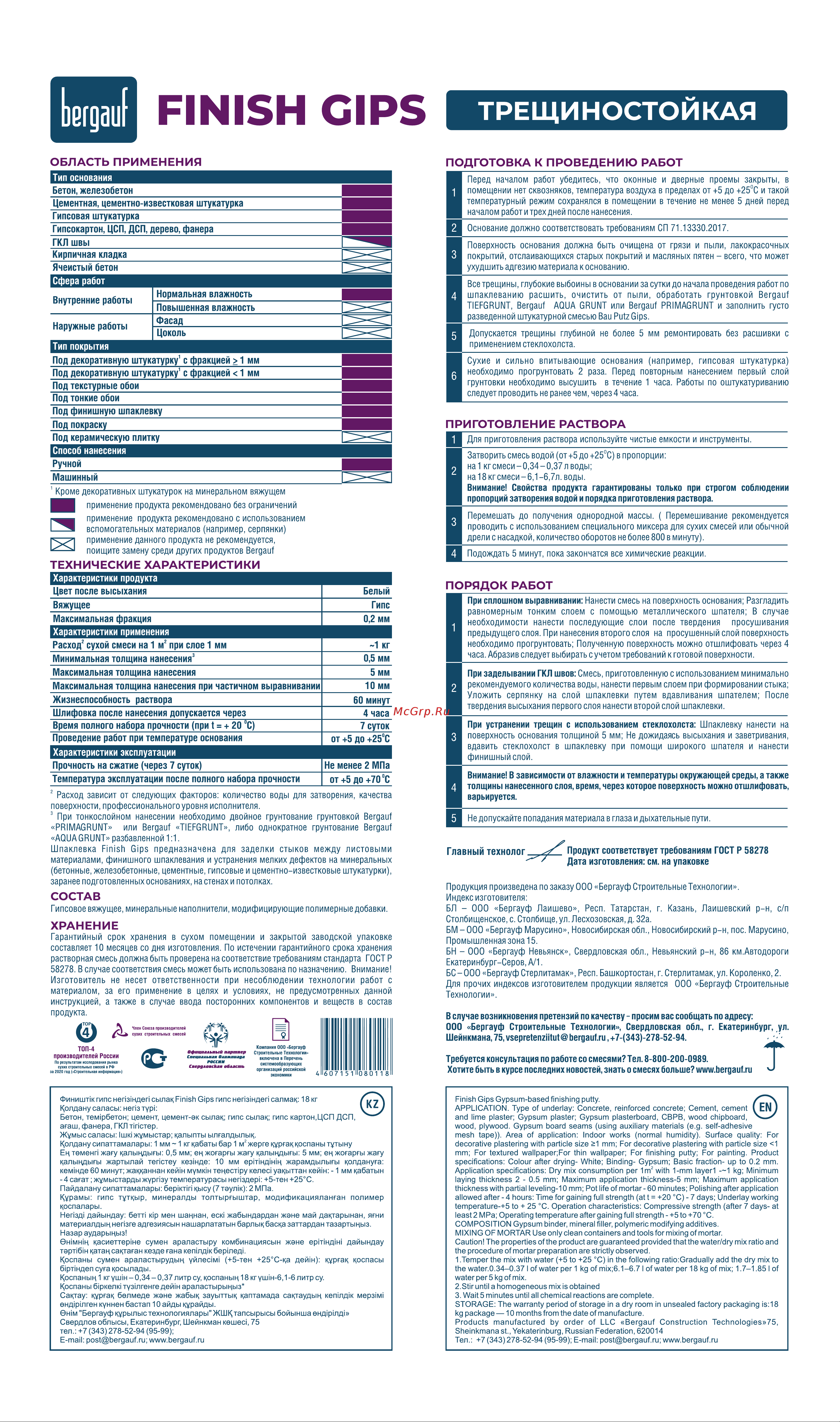 Бергауф finish gips, 5 кг 22834 Техническая информация онлайн