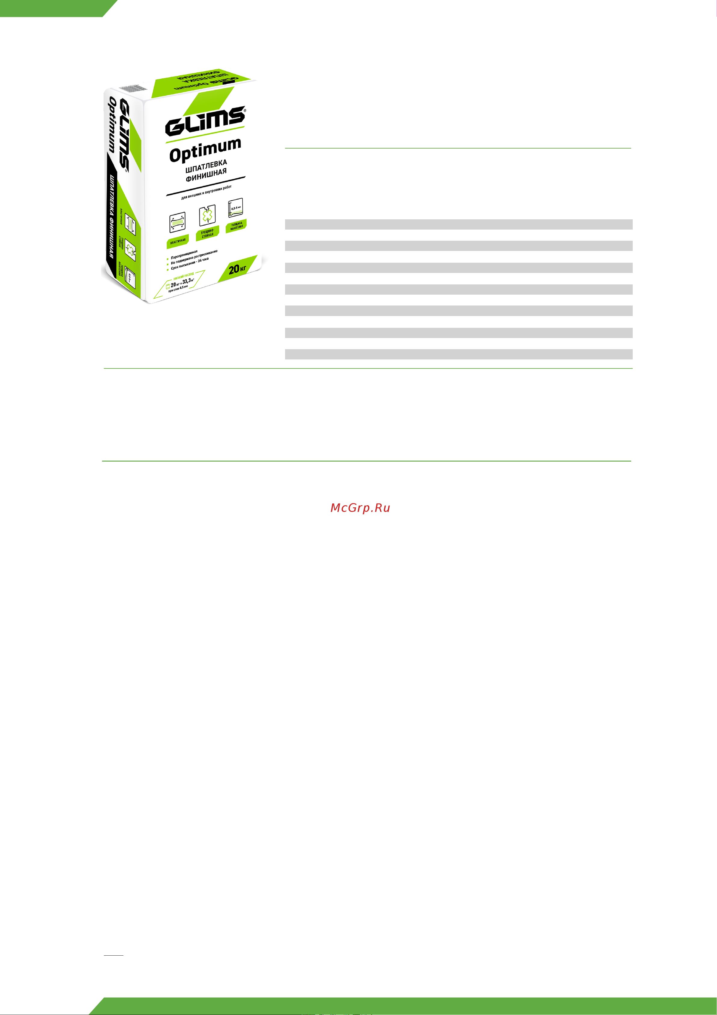 GLIMS Optimum универсальная, 20 кг, мешок О00011349 инструкция онлайн