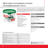Старатели Суперфинишная паста 7 кг 3277/3554 Лист технической информации