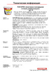 PUFAPRO GT 77, 15 кг 775008 Инструкция к товару