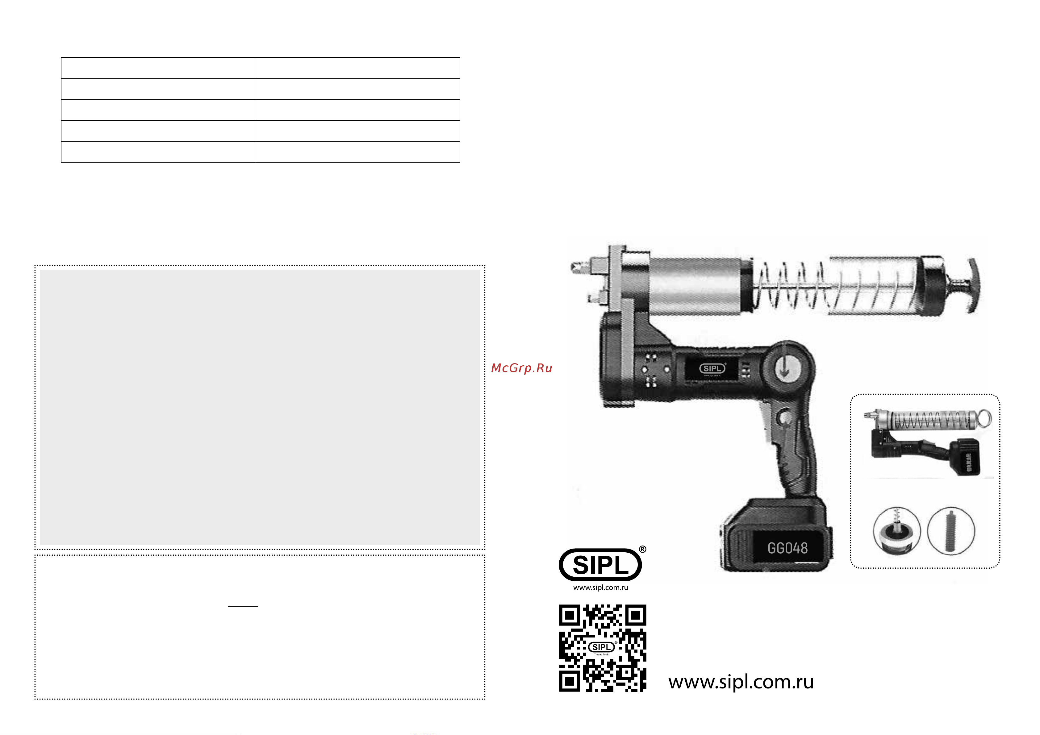 SIPL GG048 Инструкция по эксплуатации онлайн