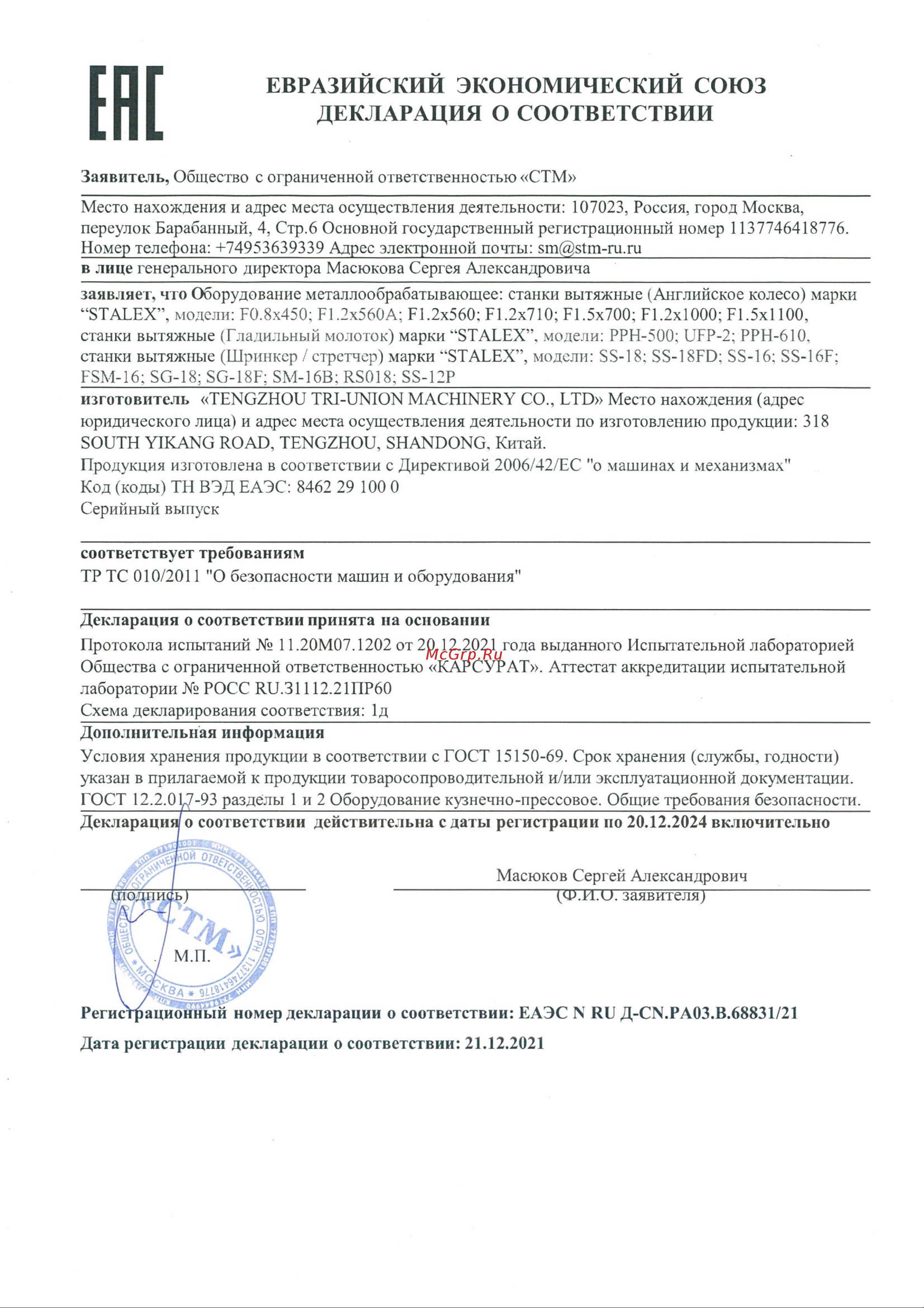 Stalex SS-16F 373224 Инструкция онлайн