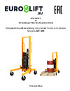 Euro-lift DT400 00016679 Руководство