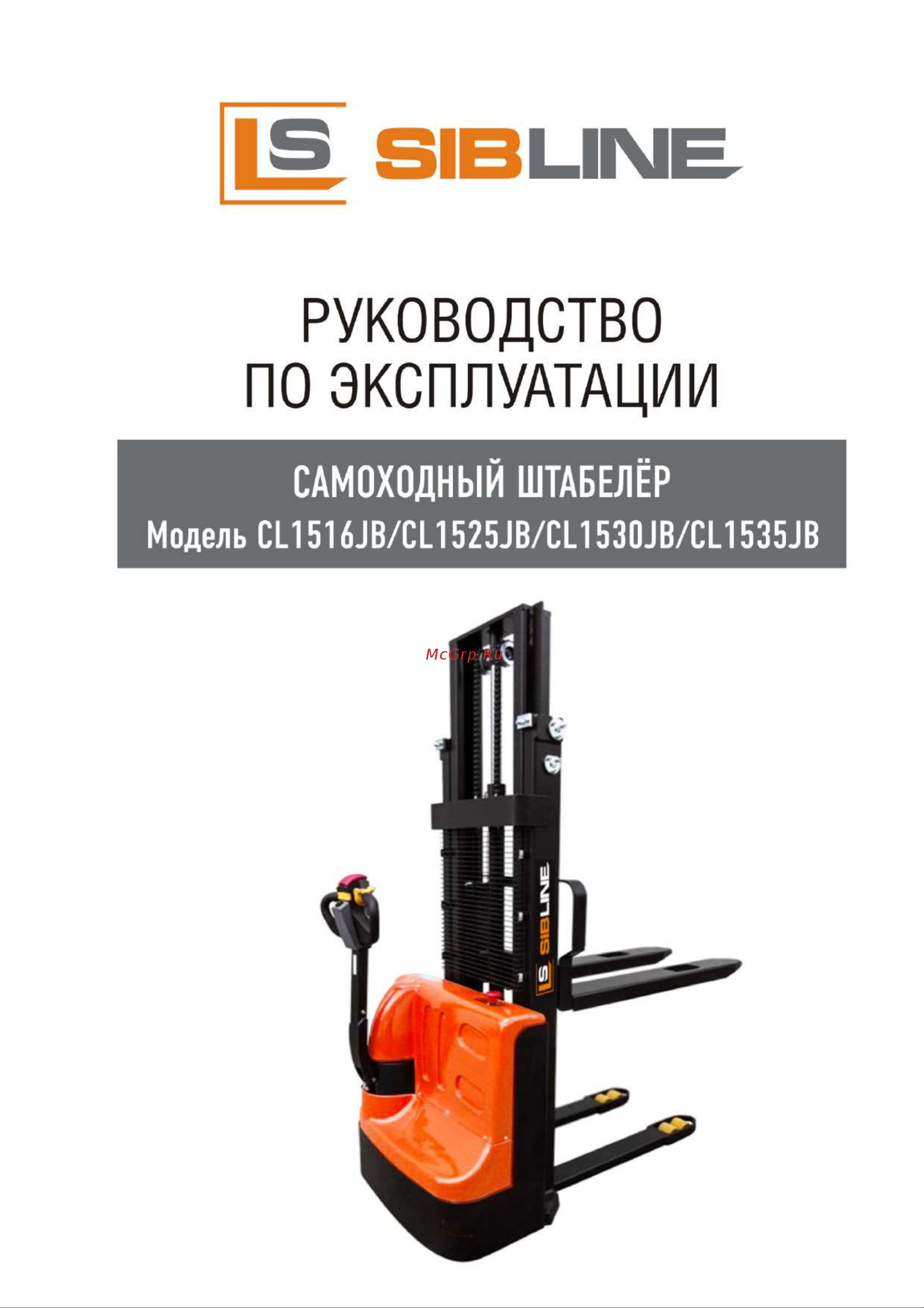 SIBLINE модель CL1530JB 1.5 т, 3.0 м, сопровождаемый, гелевая АКБ 00014859 Руководство по эксплуатации онлайн
