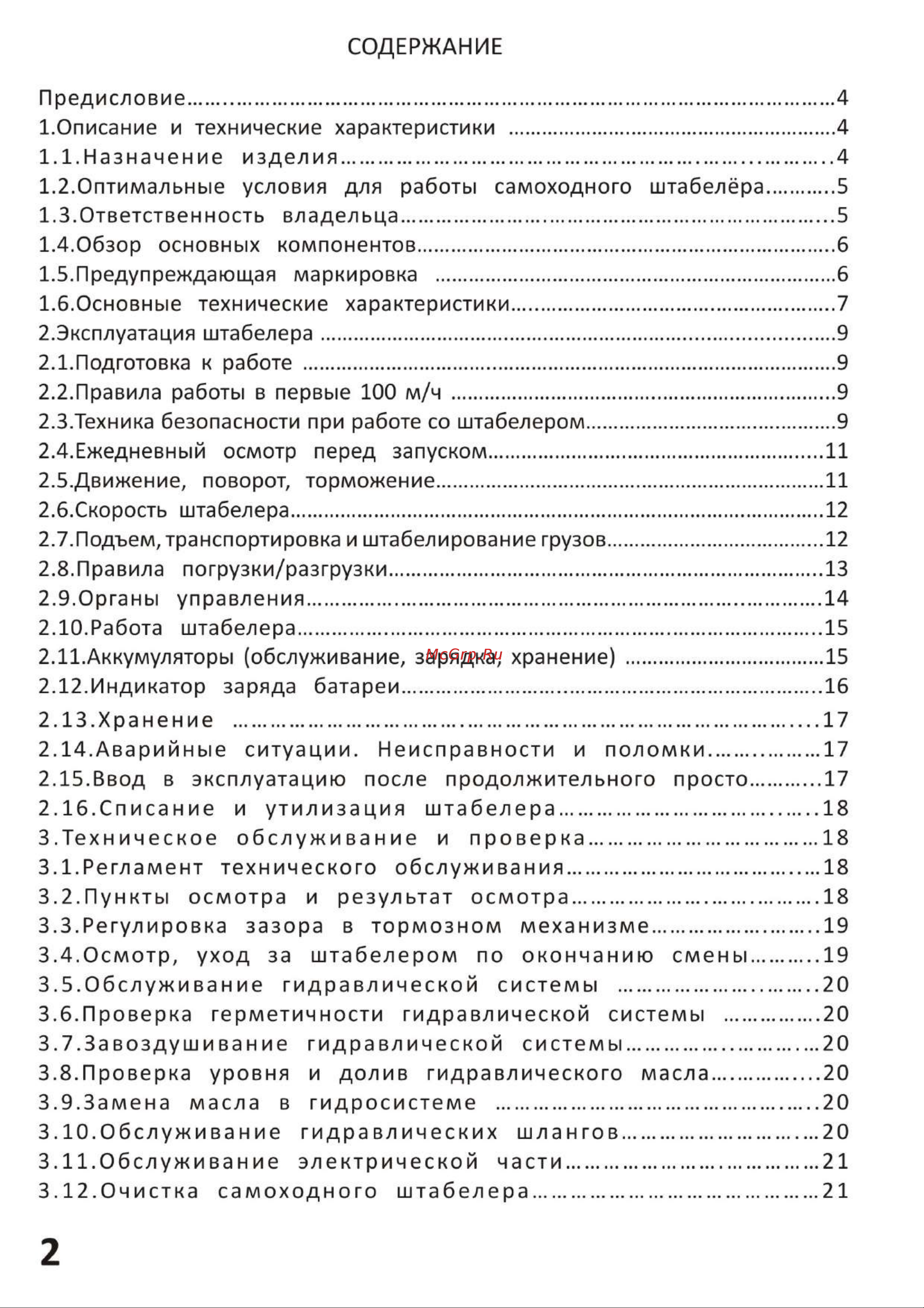 SIBLINE модель CL1535JB 1.5 т, 3.5 м, сопровождаемый, гелевая АКБ 00014860 Руководство по эксплуатации онлайн [2/35] 842434