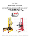 Euro-lift DA40B 00001979 Инструкция к штабелеру EURO-LIFT COT 0.35 00020702
