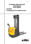 Xilin электрический самоходный 1.5т 5.6м CDDR15-III 1010950 Инструкция к товару