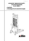 Xilin гидравлический с электроподъемом 1,5 т 3,5 м CDD15B-E 1009597 Инструкция