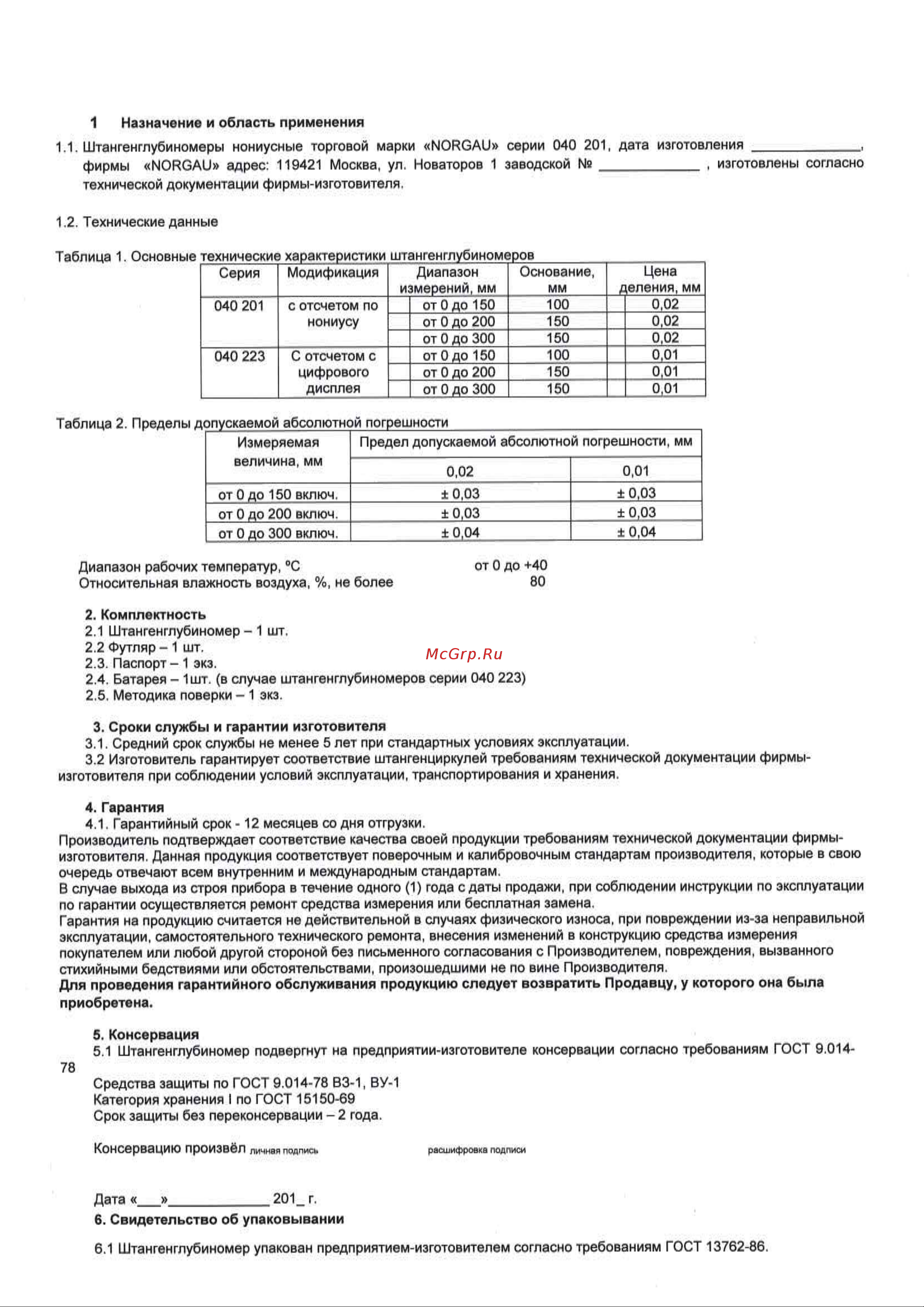 Norgau 0-150/0,02 мм нониусный тип NDV-1502 040201015 Инструкция к NORGAU 040201015 онлайн [2/3] 842485