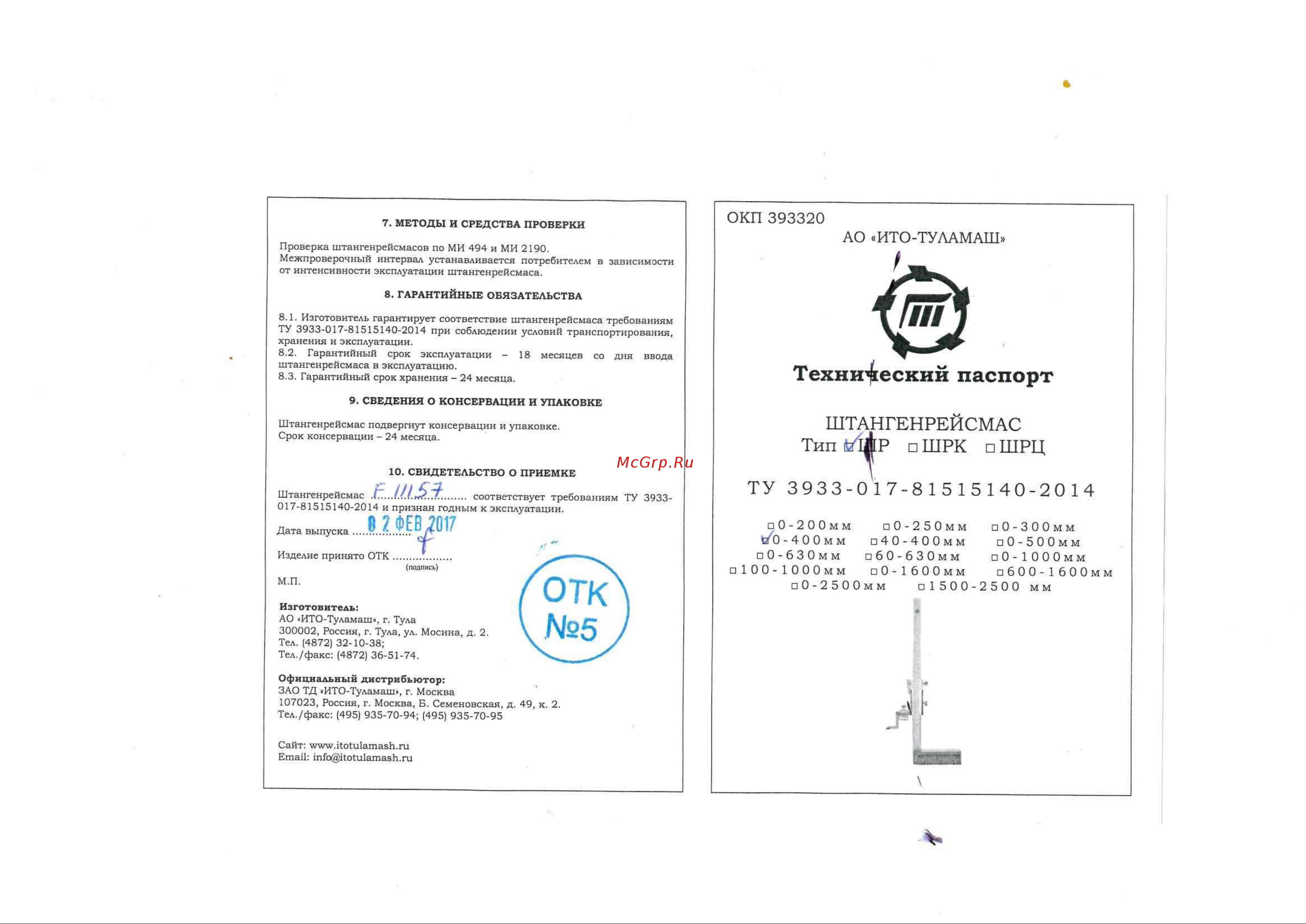 ПКБ АРМА 0-400 мм ШР-400-0,05 Паспорт онлайн