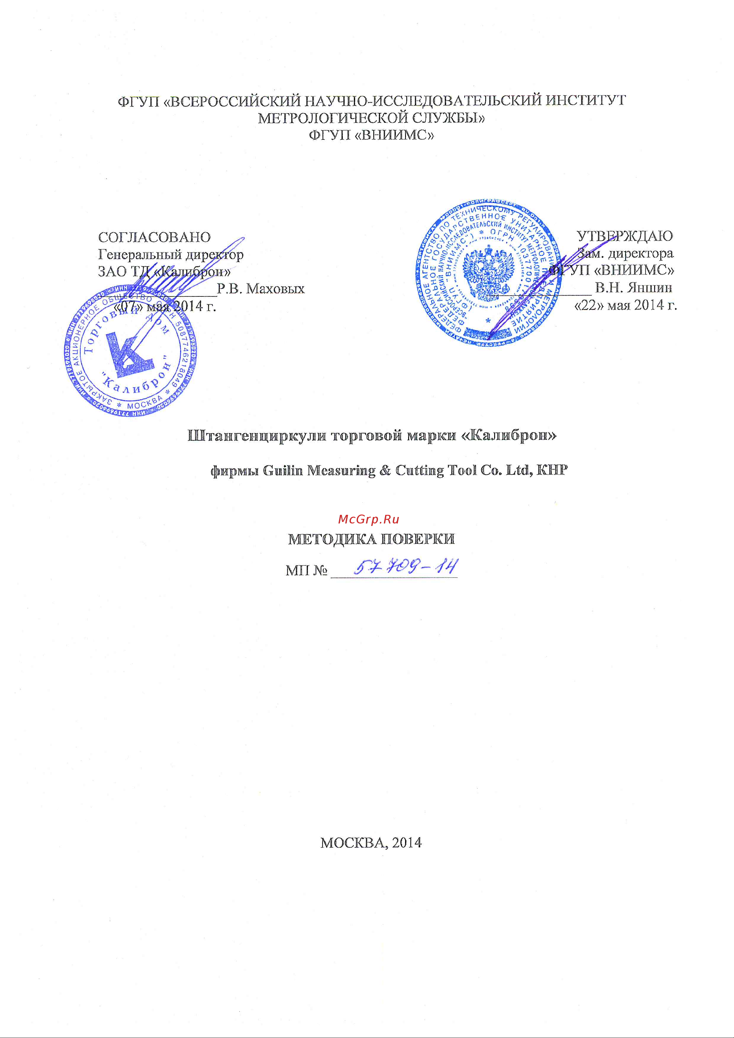 КАЛИБРОН 70465 Методика поверки онлайн