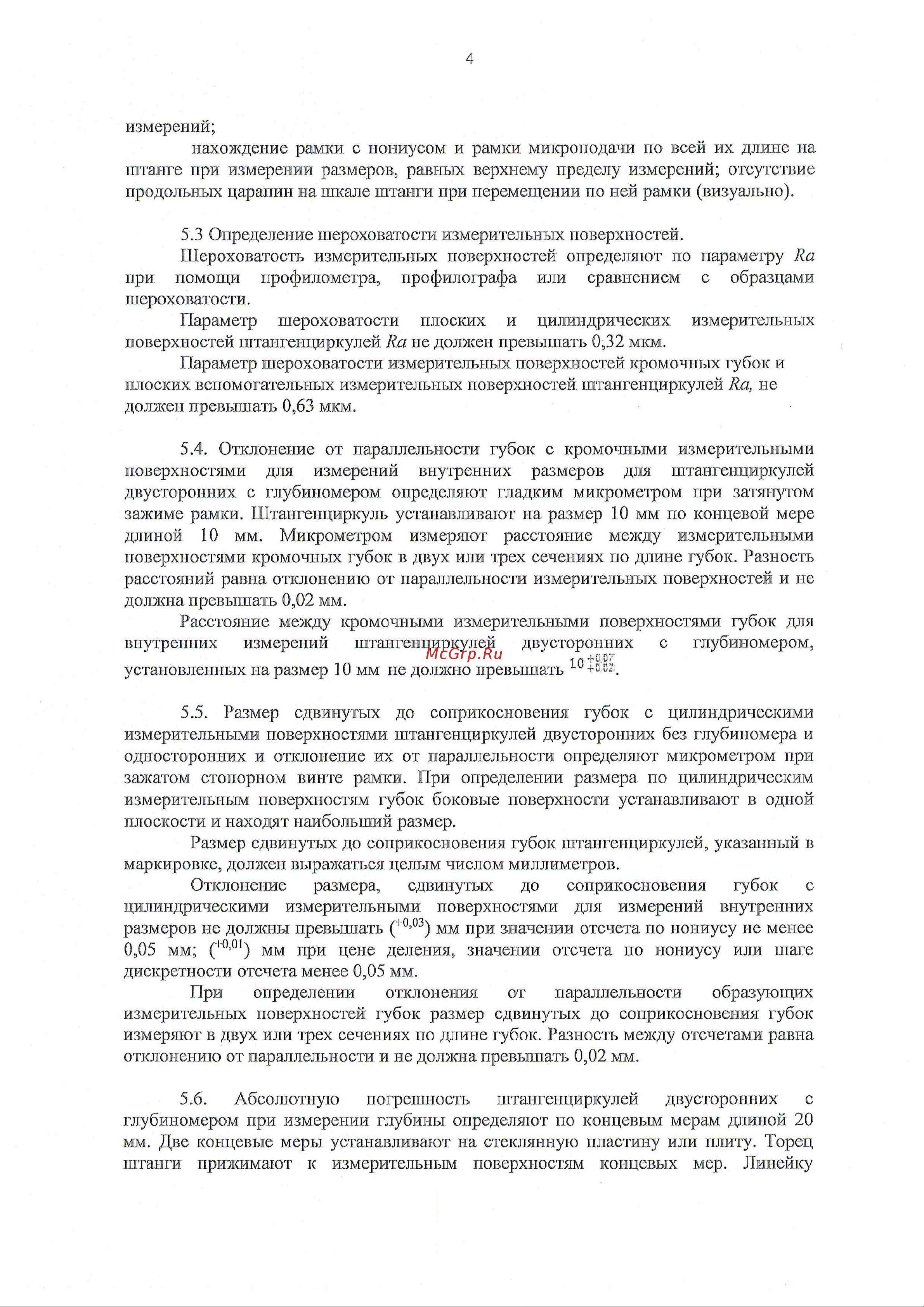 КАЛИБРОН 70465 Методика поверки онлайн [4/6] 842506