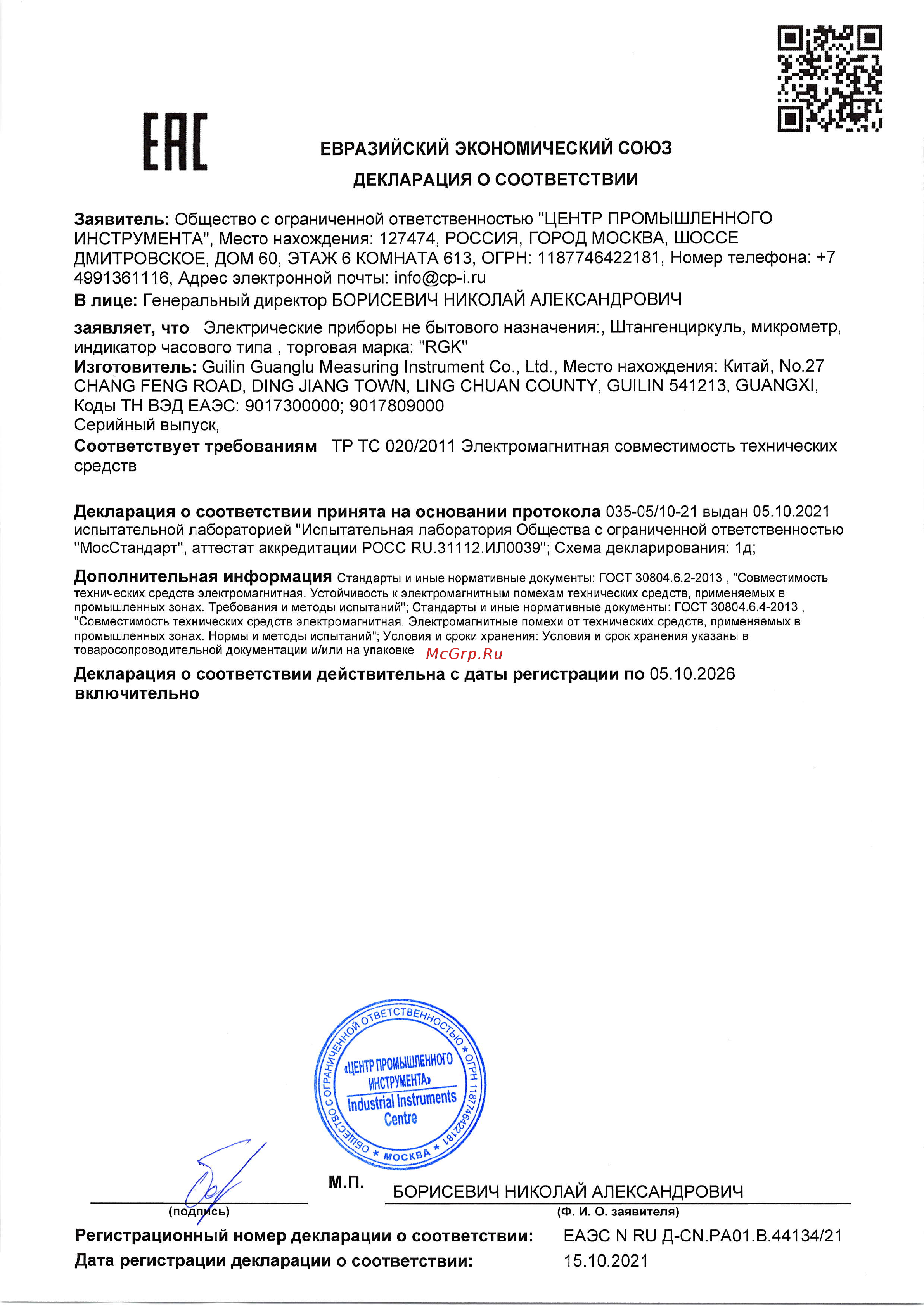 RGK SCM-150 механический С ПОВЕРКОЙ 755788 Инструкция онлайн