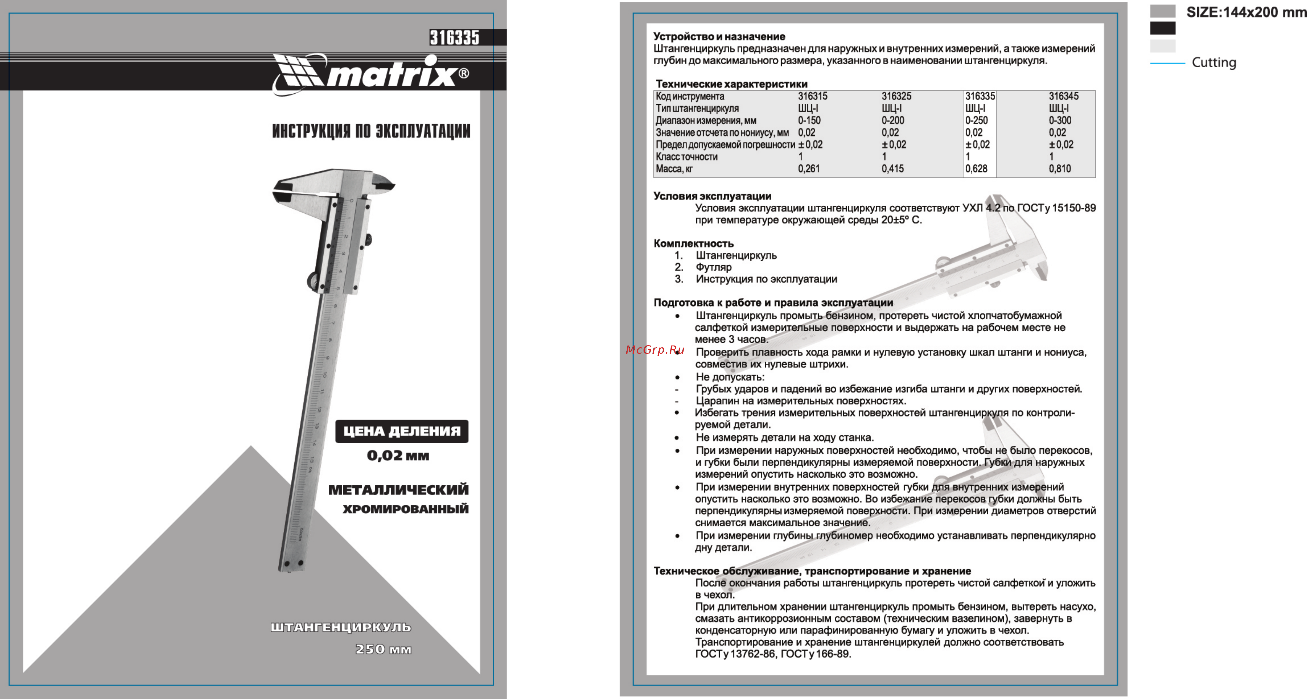 Matrix 316335 Инструкция онлайн