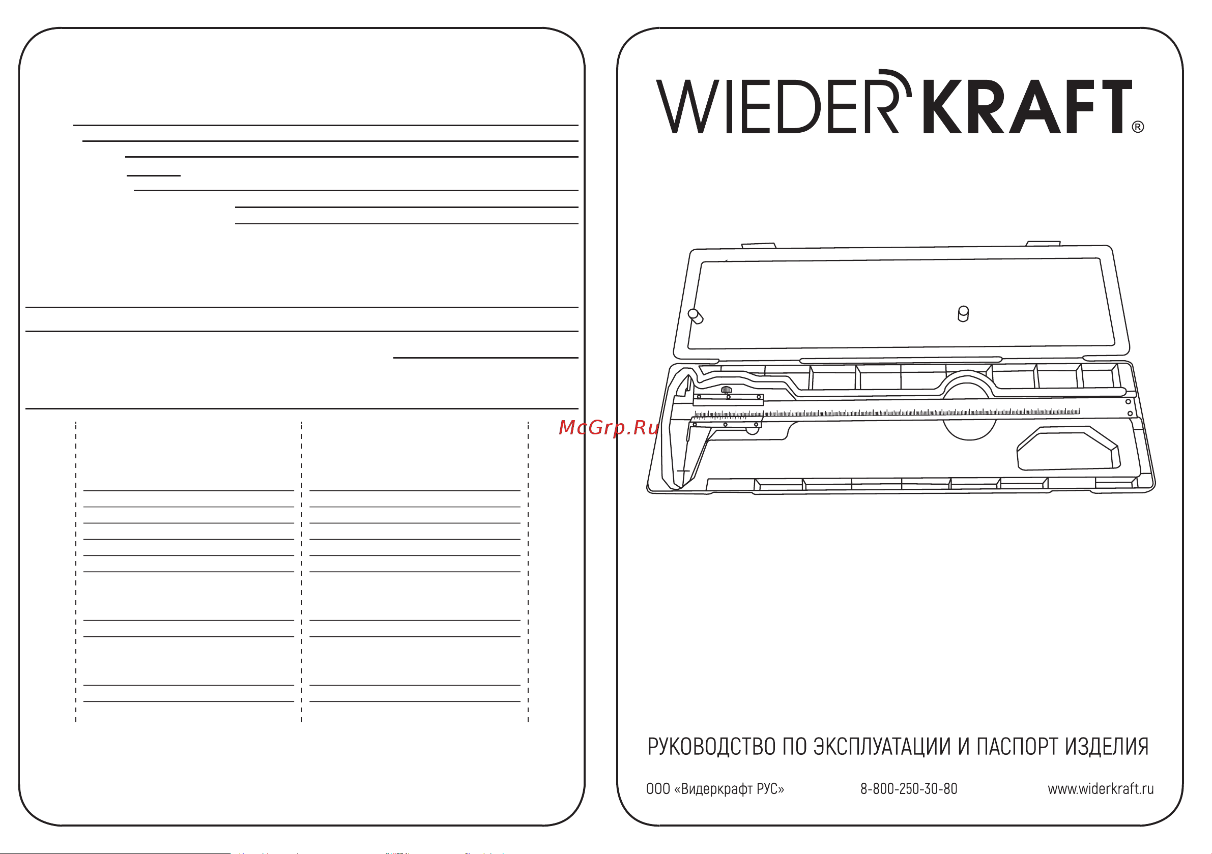 Wiederkraft нониусный, 150 мм, 0.05 мм, тип I, ГОСТ 166-89, со сборной рамкой WDK-MC15005 Руководство по эксплуатации и паспорт изделия онлайн