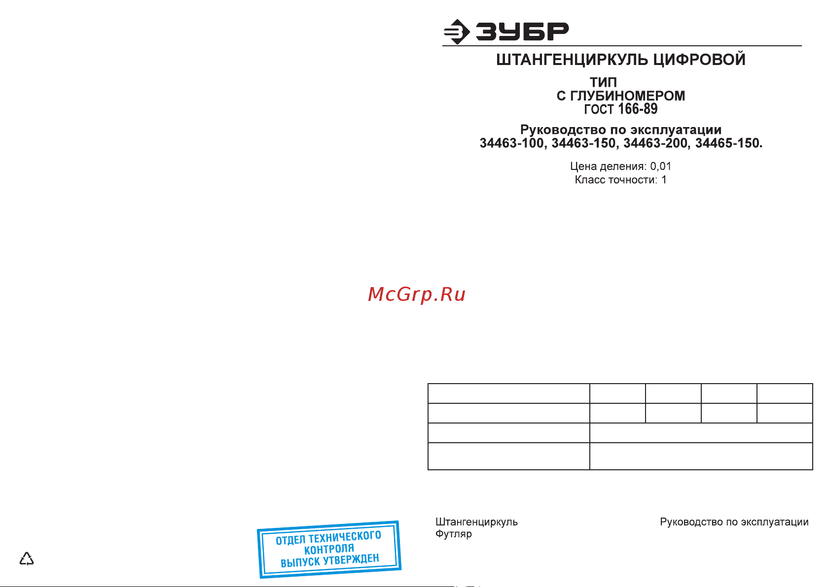 Зубр ЭКСПЕРТ 34463-150 Инструкция к ЗУБР 34463-150 онлайн